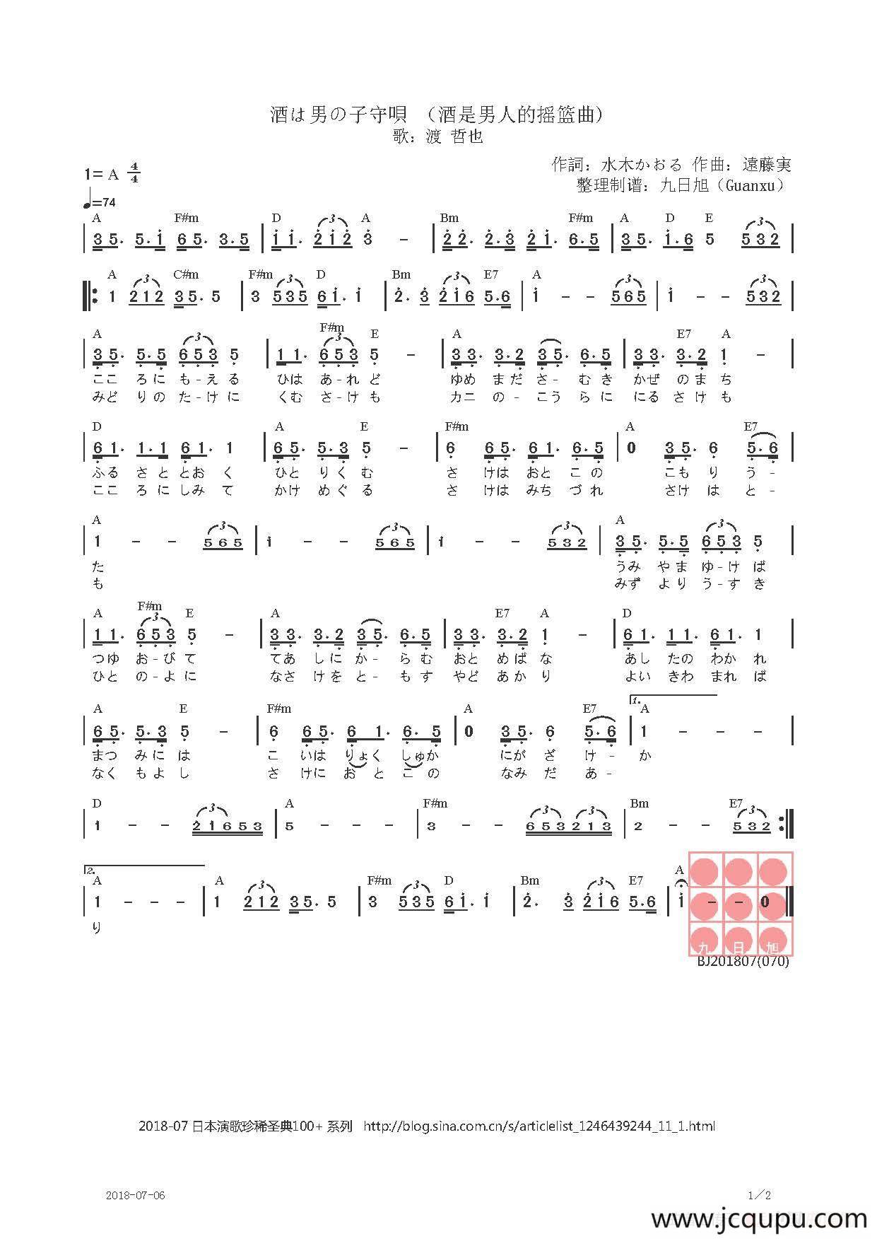 【日】酒は男の子守唄（酒是男人的摇篮曲）简谱