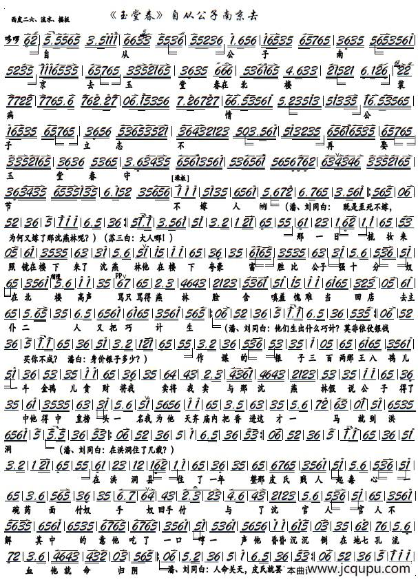 《玉堂春》自从公子南京去（京胡谱）简谱