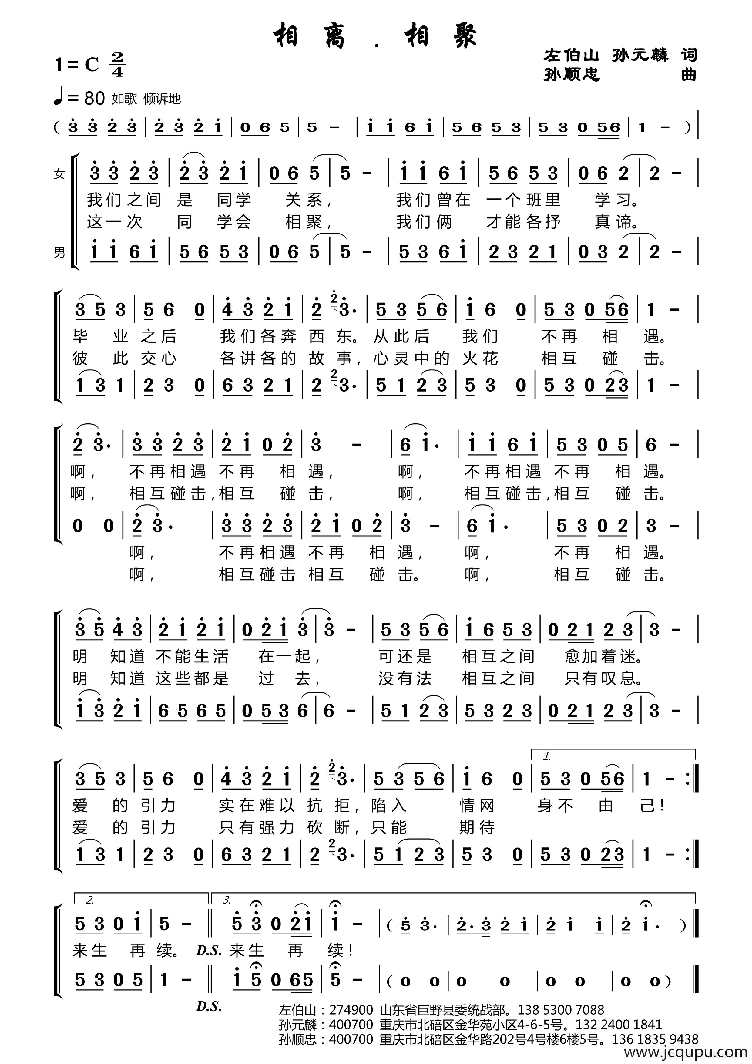 相离.相聚简谱
