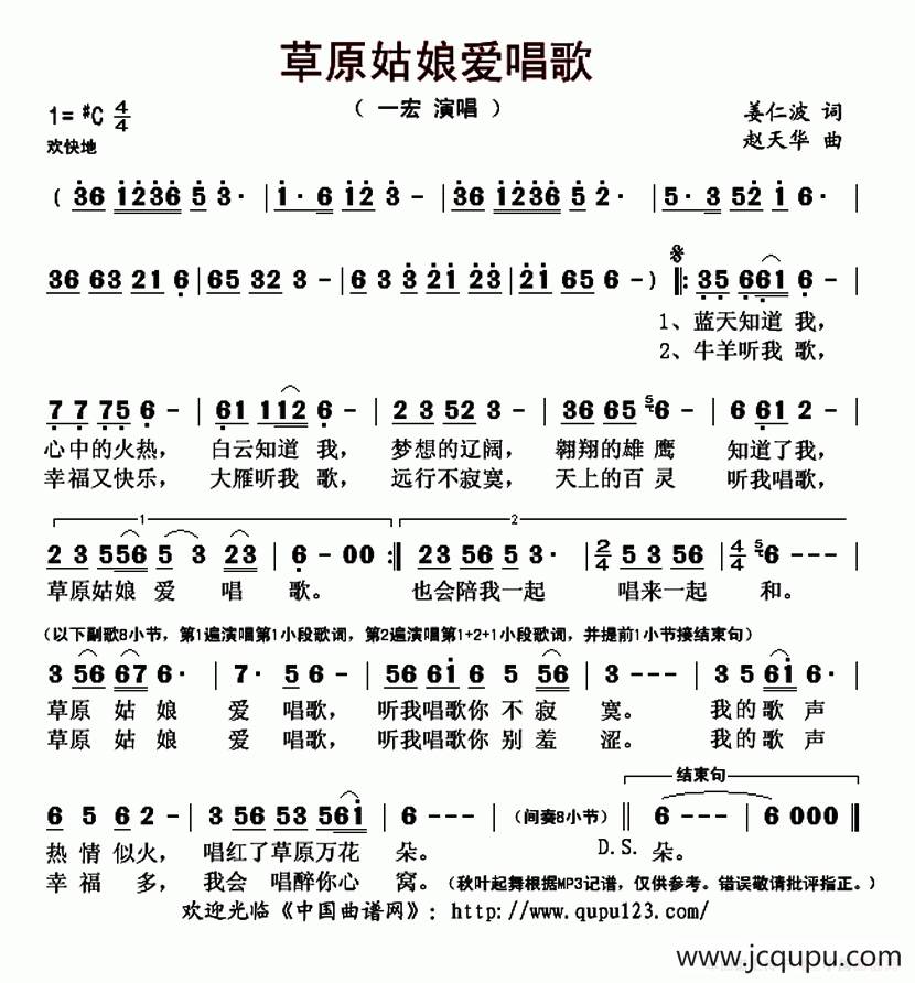 草原姑娘爱唱歌 简谱