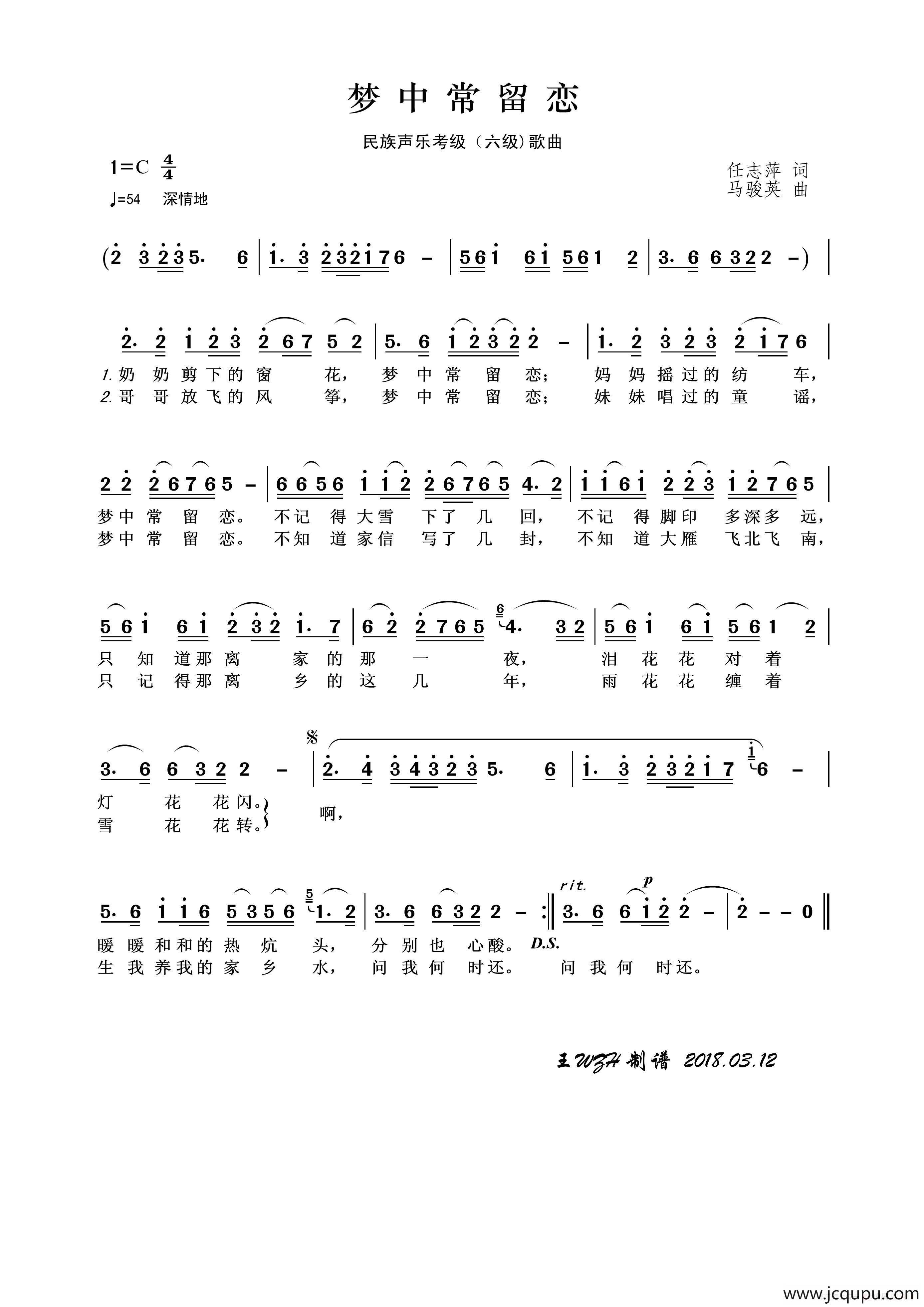 梦中常留恋简谱