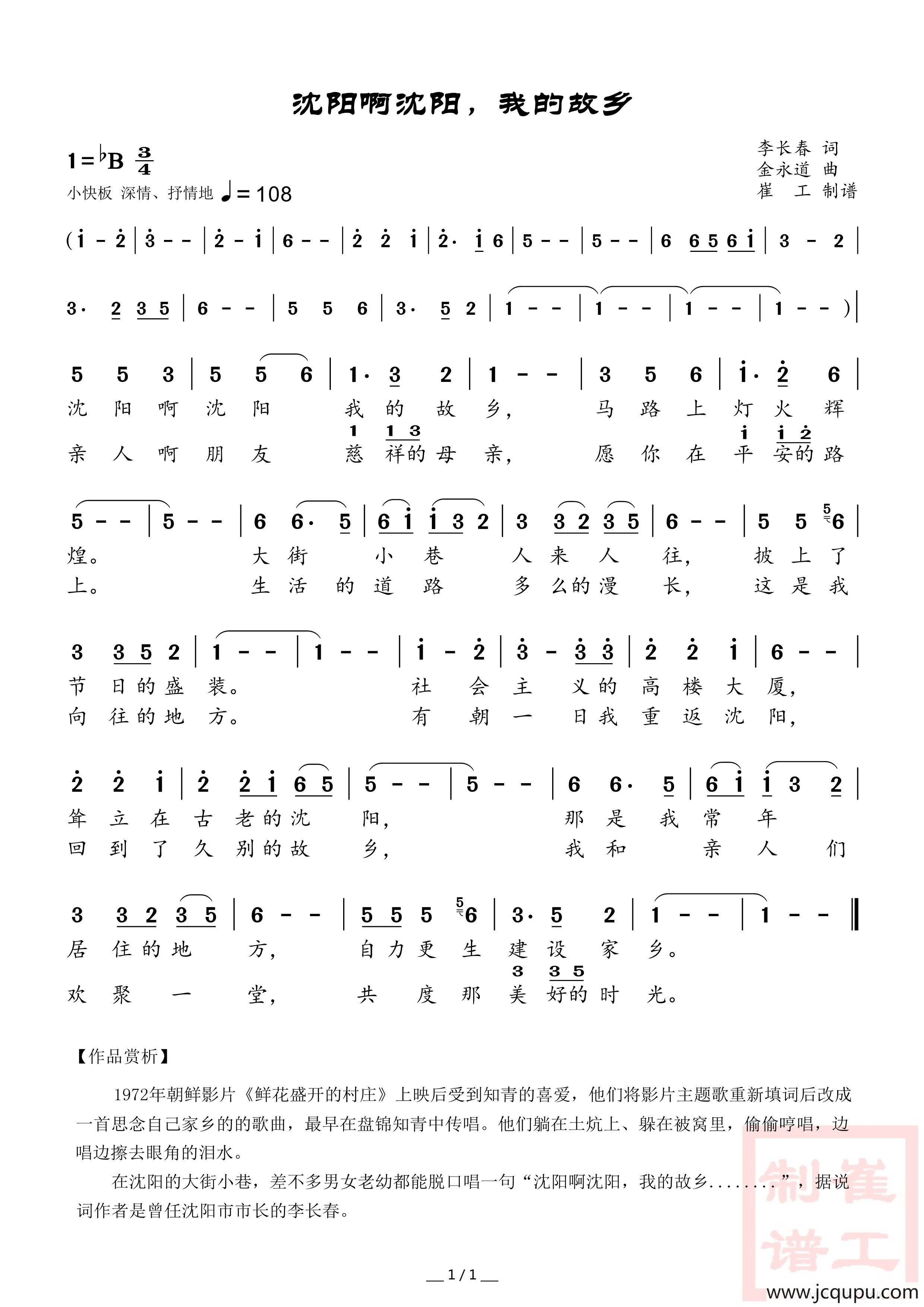 沈阳啊沈阳，我的故乡简谱