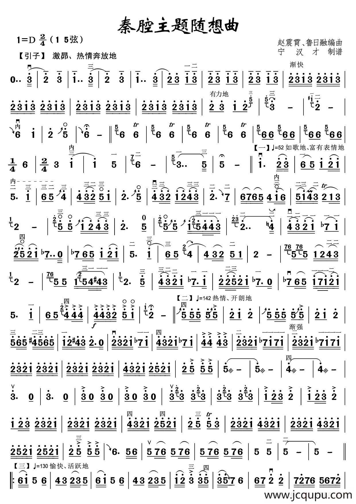 秦腔主题随想曲简谱