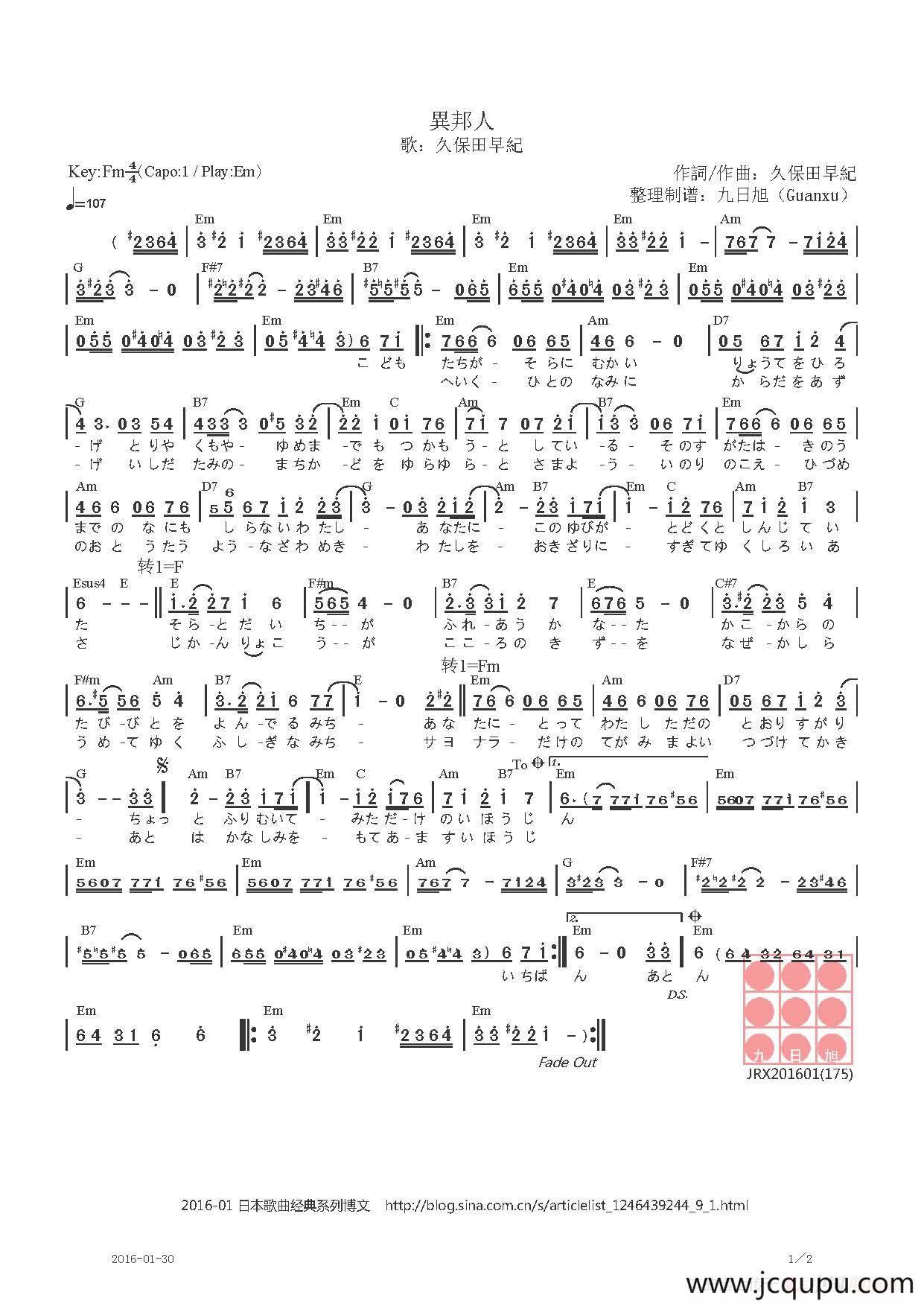 【日】異邦人简谱