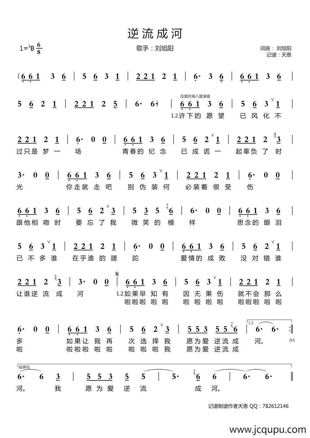 逆流成河（刘旭阳 词曲）简谱
