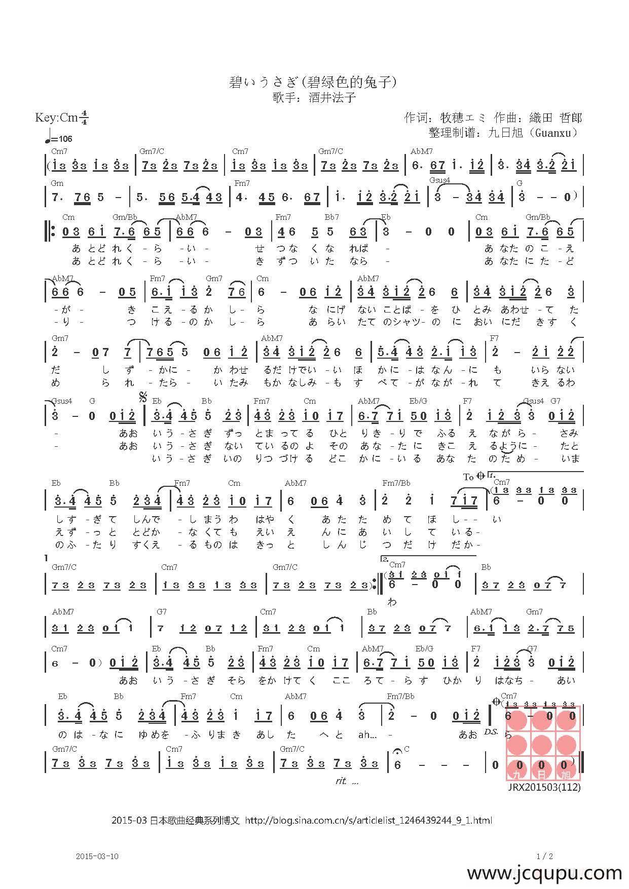 【日】碧いうさぎ（碧绿色的兔子）简谱