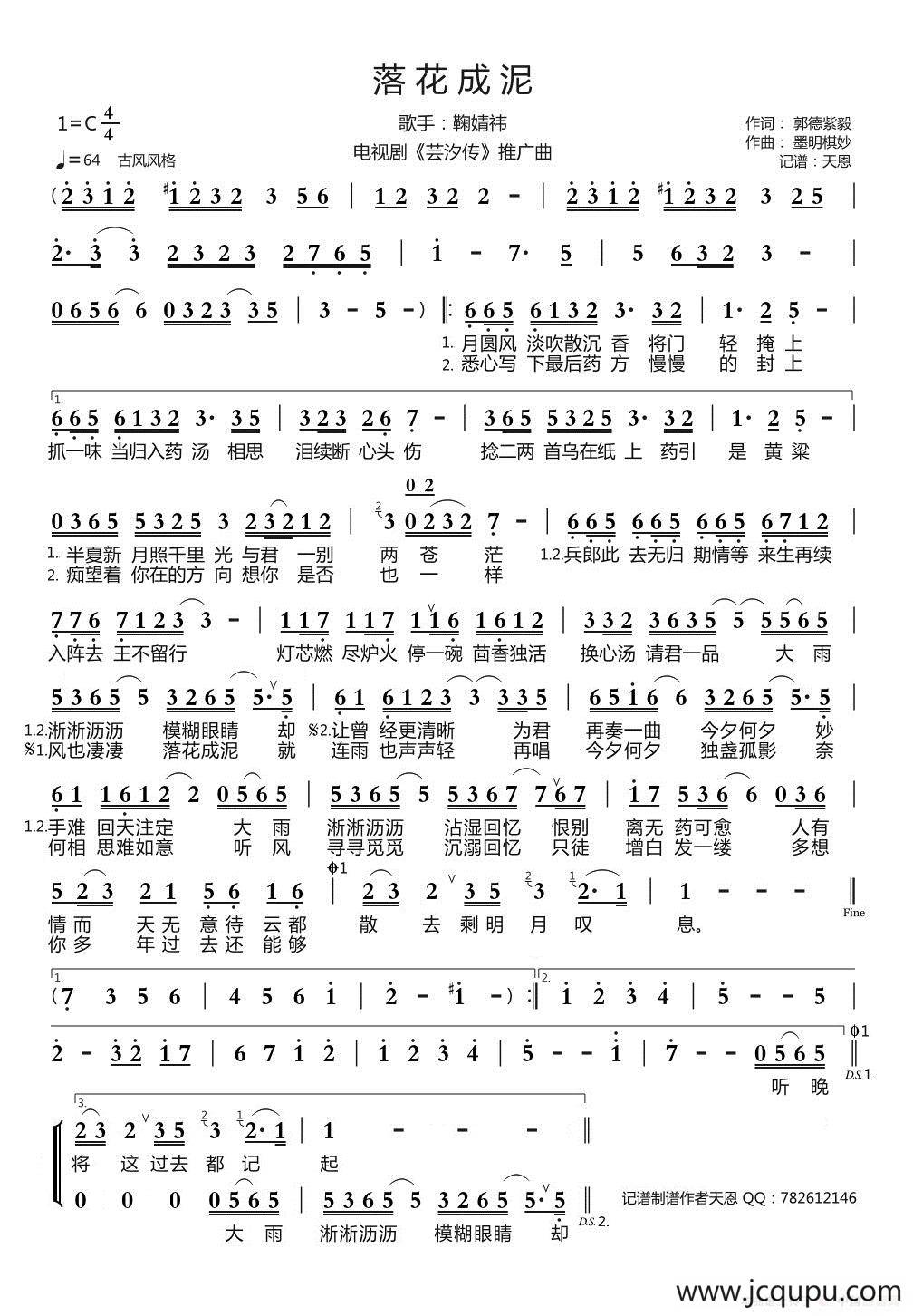 落花成泥（电视剧《芸汐传》推广曲）简谱