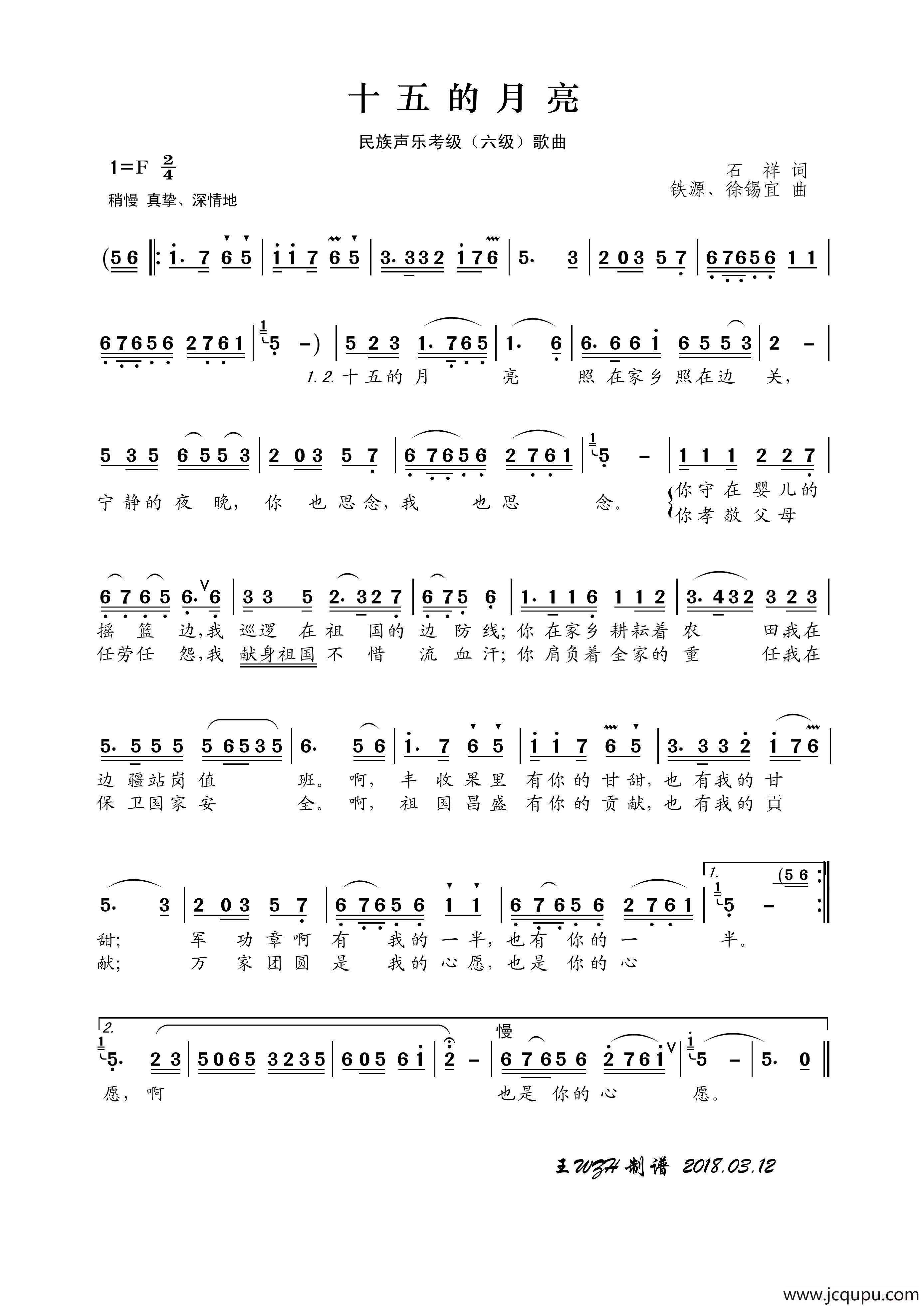 十五的月亮（民族声乐考级歌曲）简谱