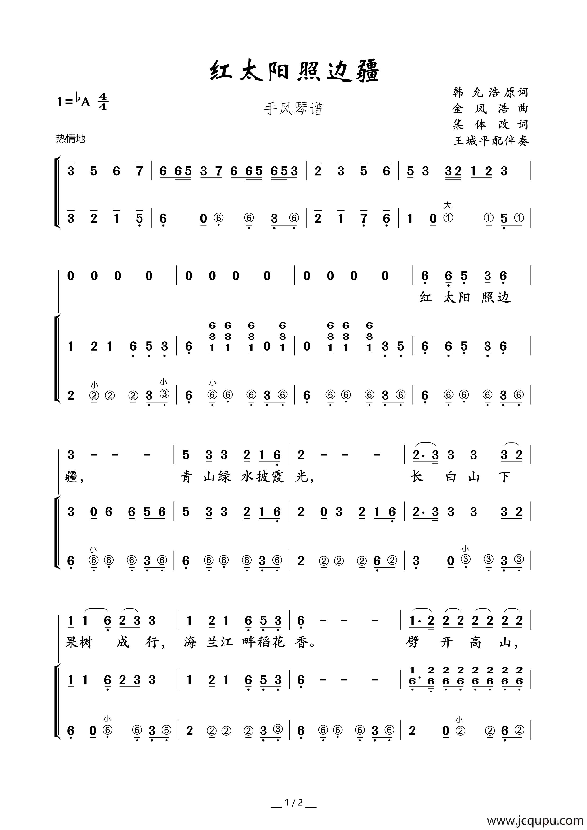 红太阳照边疆（手风琴谱）简谱