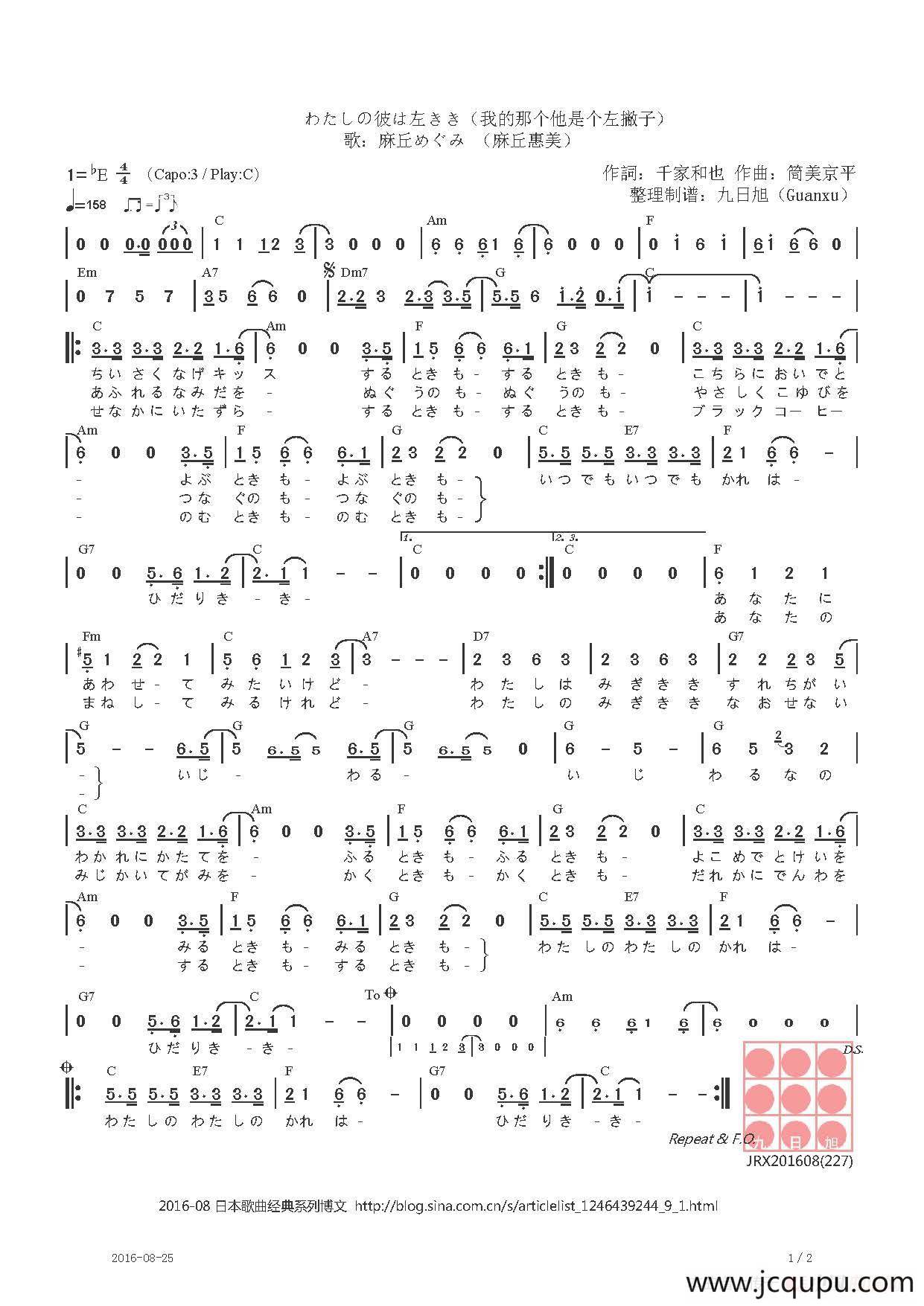 【日】わたしの彼は左きき（我的那个他是个左撇子）简谱