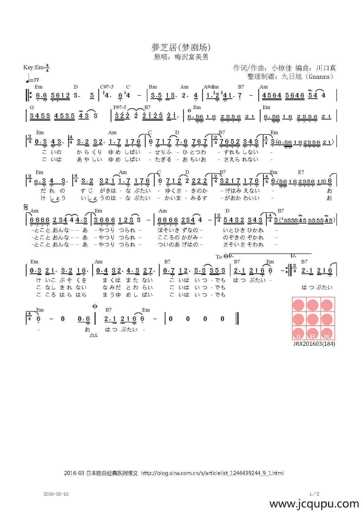 【日】夢芝居（梦剧场）简谱