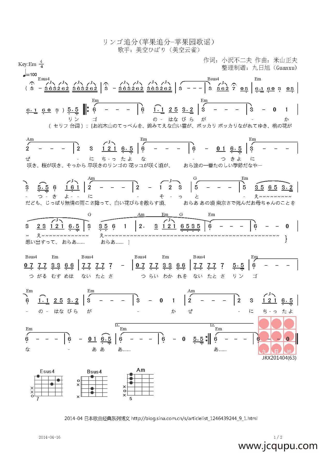 【日】リンゴ追分（苹果小调）简谱