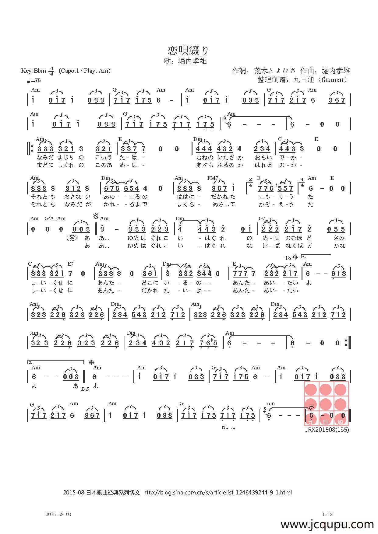 【日】恋唄綴り（恋歌日记）简谱