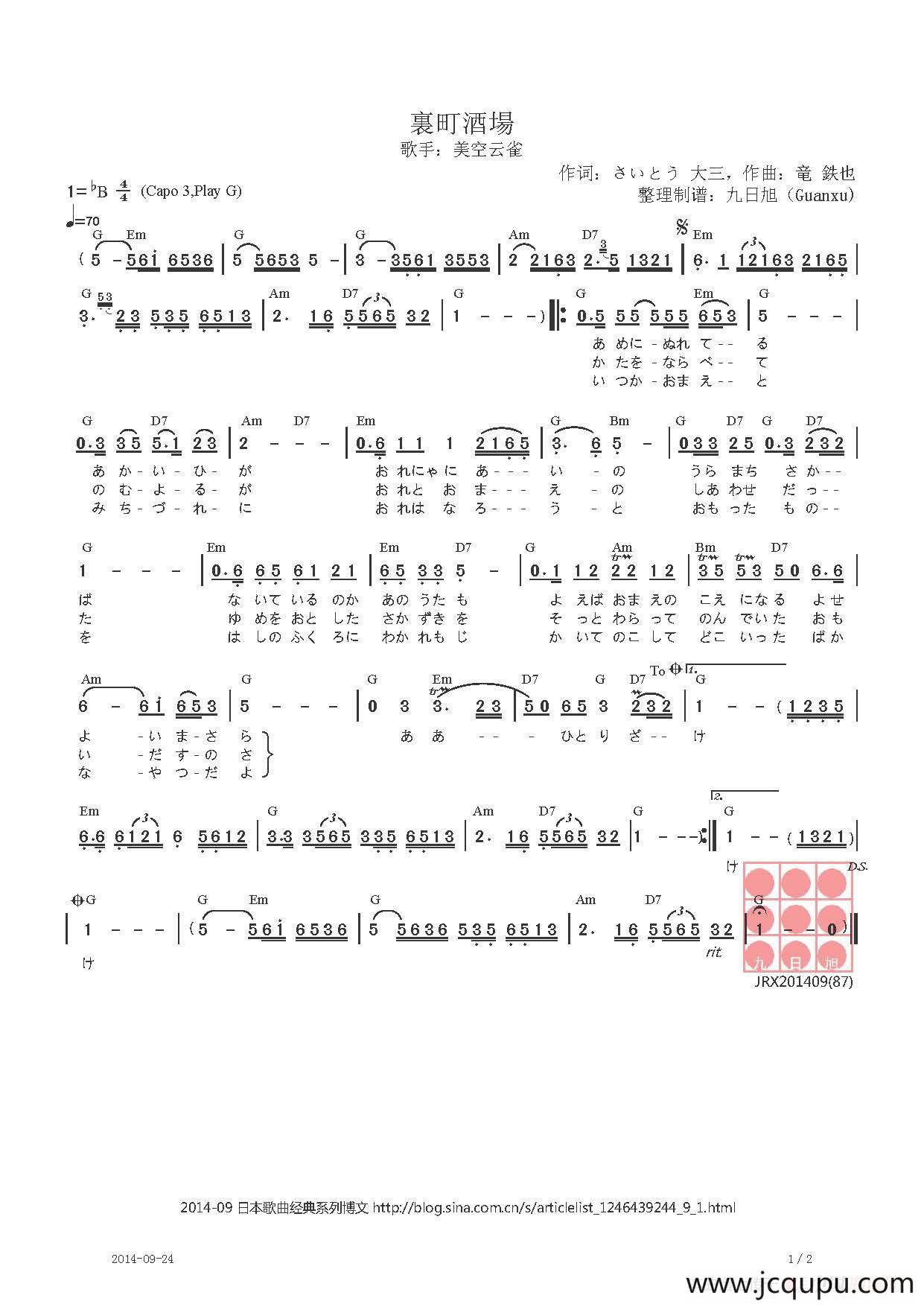 【日】裏町酒場（胡同酒吧）简谱