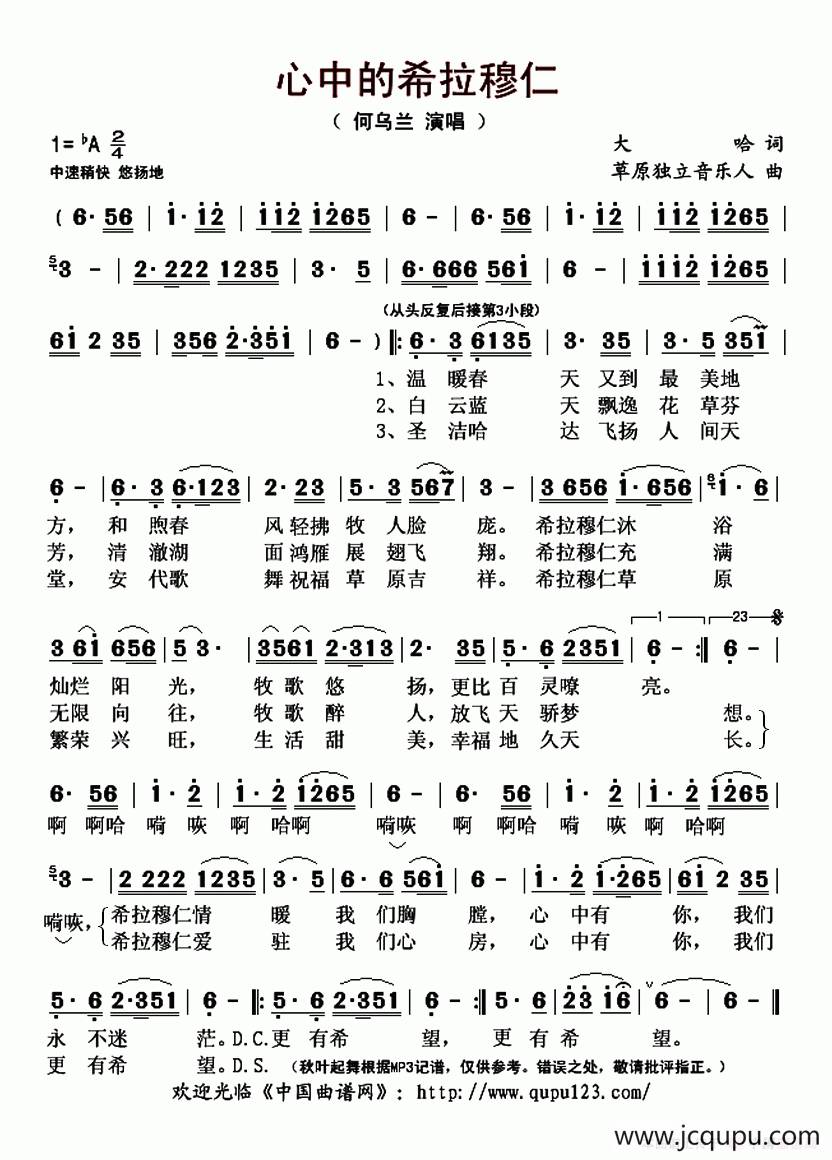 心中的希拉穆仁简谱