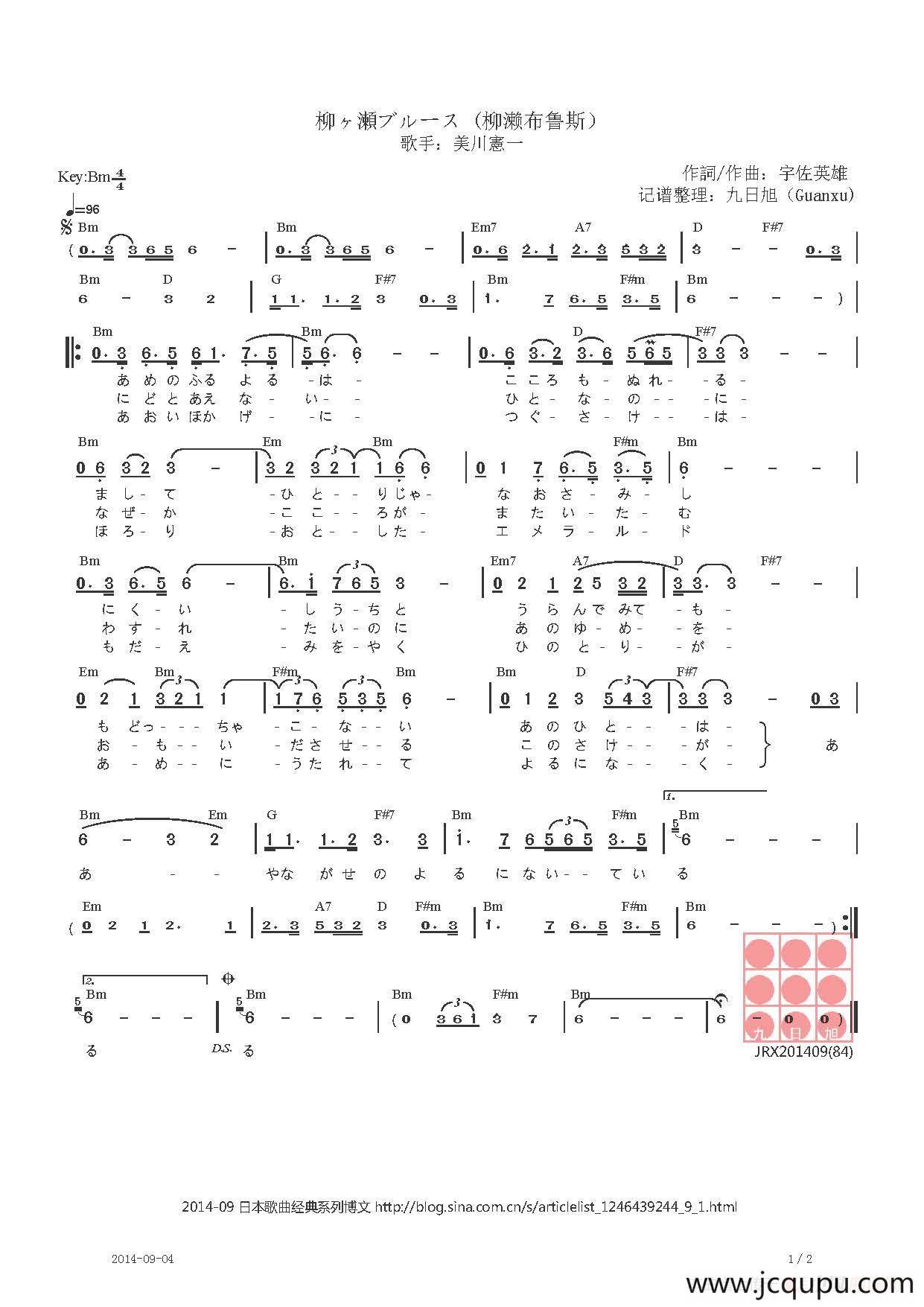 【日】柳ヶ瀬ブルース（柳濑布鲁斯）简谱