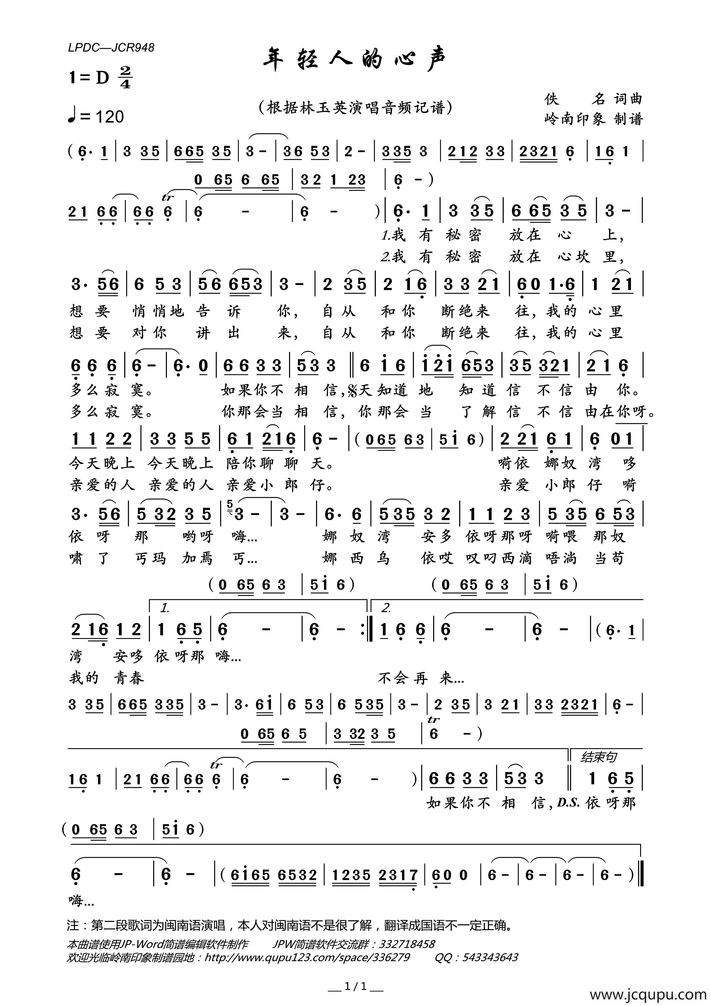 年轻人的心声简谱