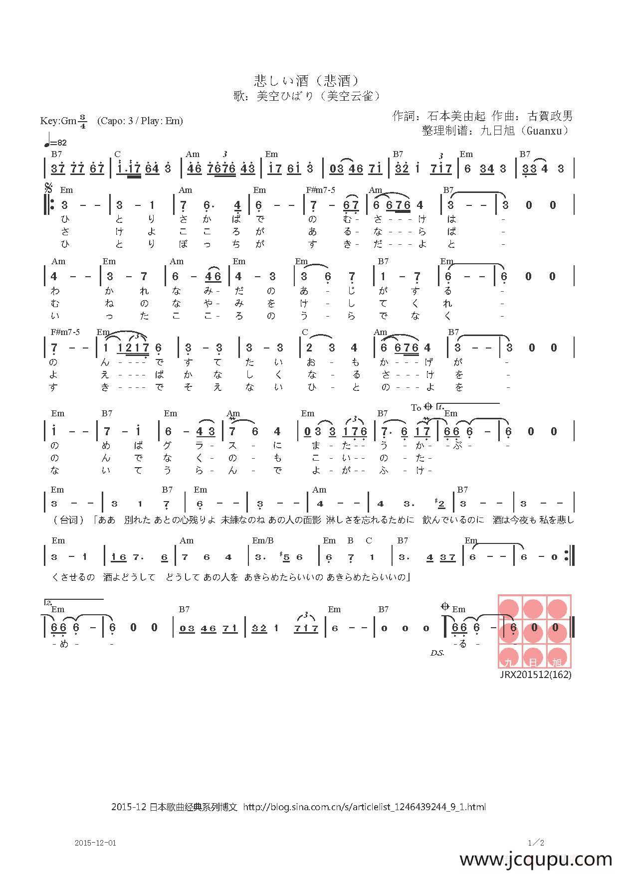 【日】悲しい酒（悲酒）简谱