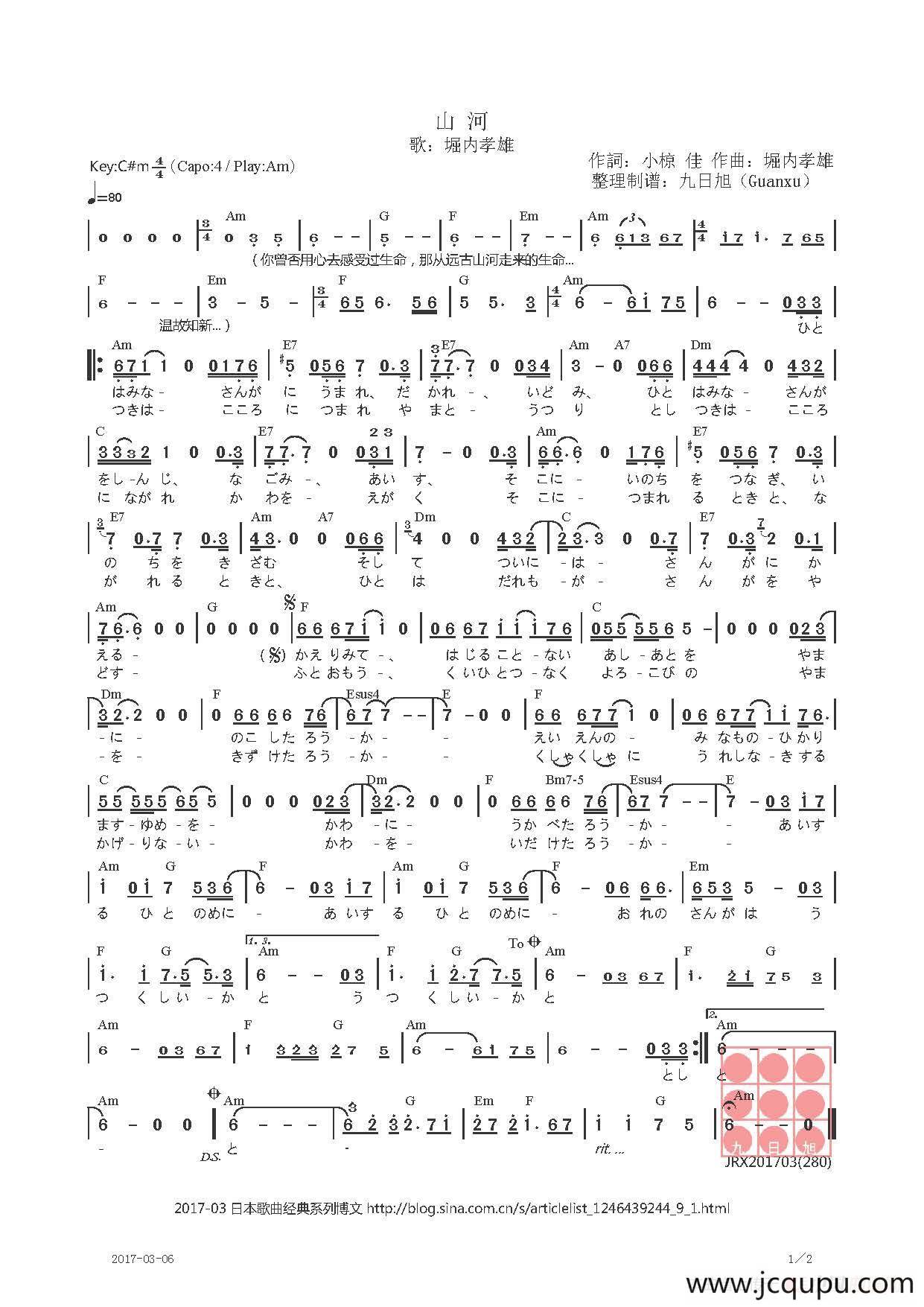 【日】山河简谱