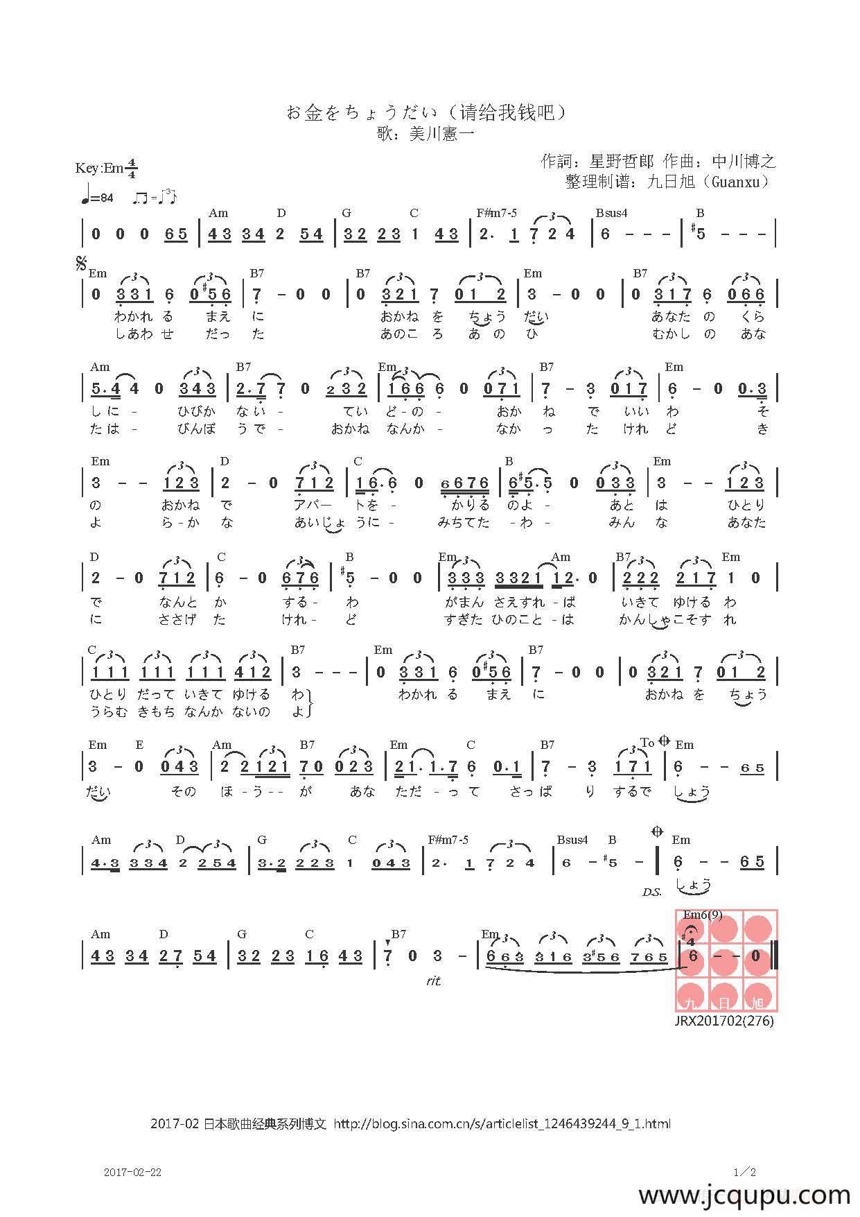 【日】お金をちょうだい（请给我钱吧）简谱