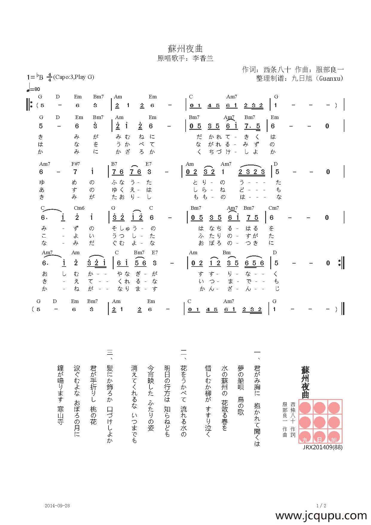 【日】蘇州夜曲简谱
