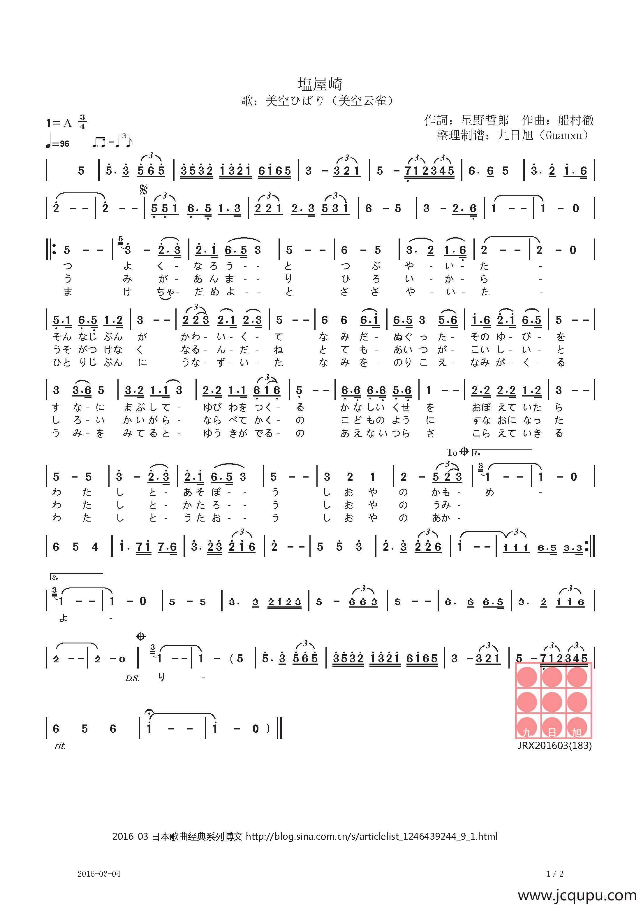 【日】塩屋崎简谱
