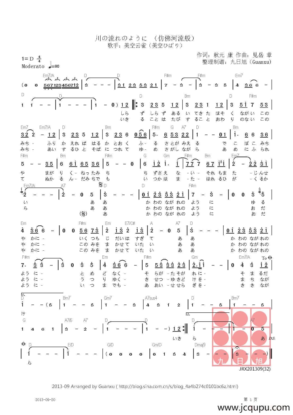 【日】川の流れのように（川流不息）简谱