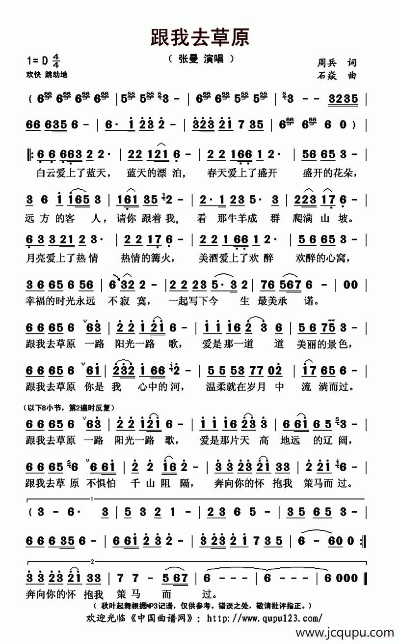 ​跟我去草原简谱
