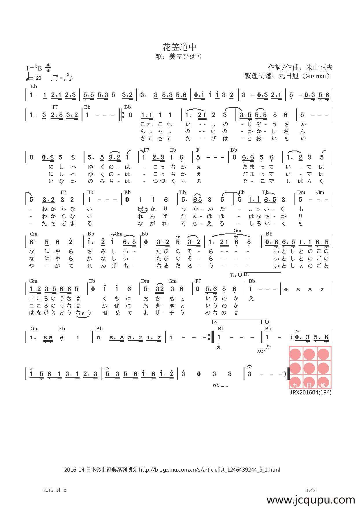 【日】花笠道中简谱