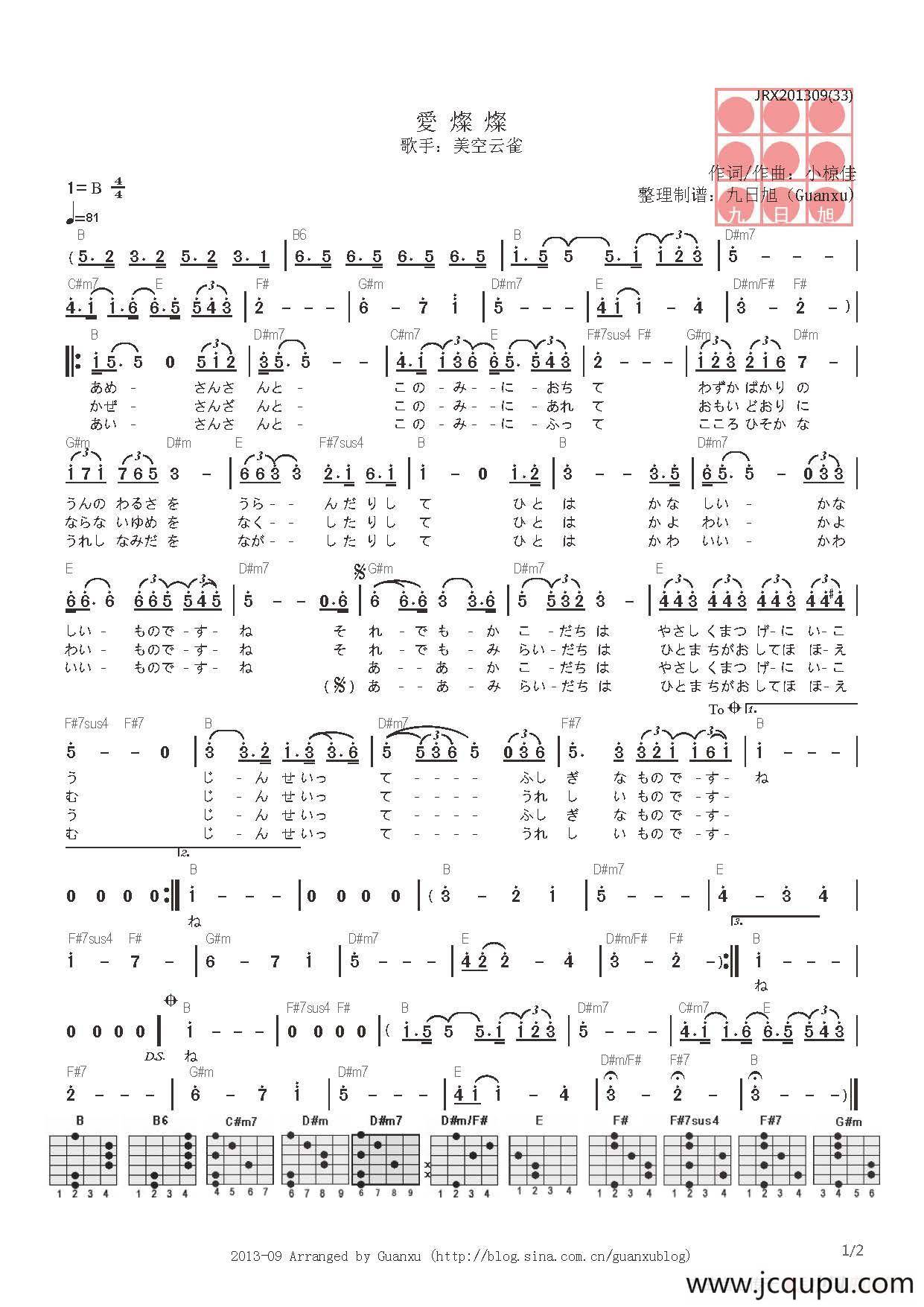 【日】愛 燦 燦 简谱