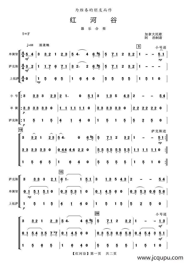 红河谷（器乐合奏）简谱
