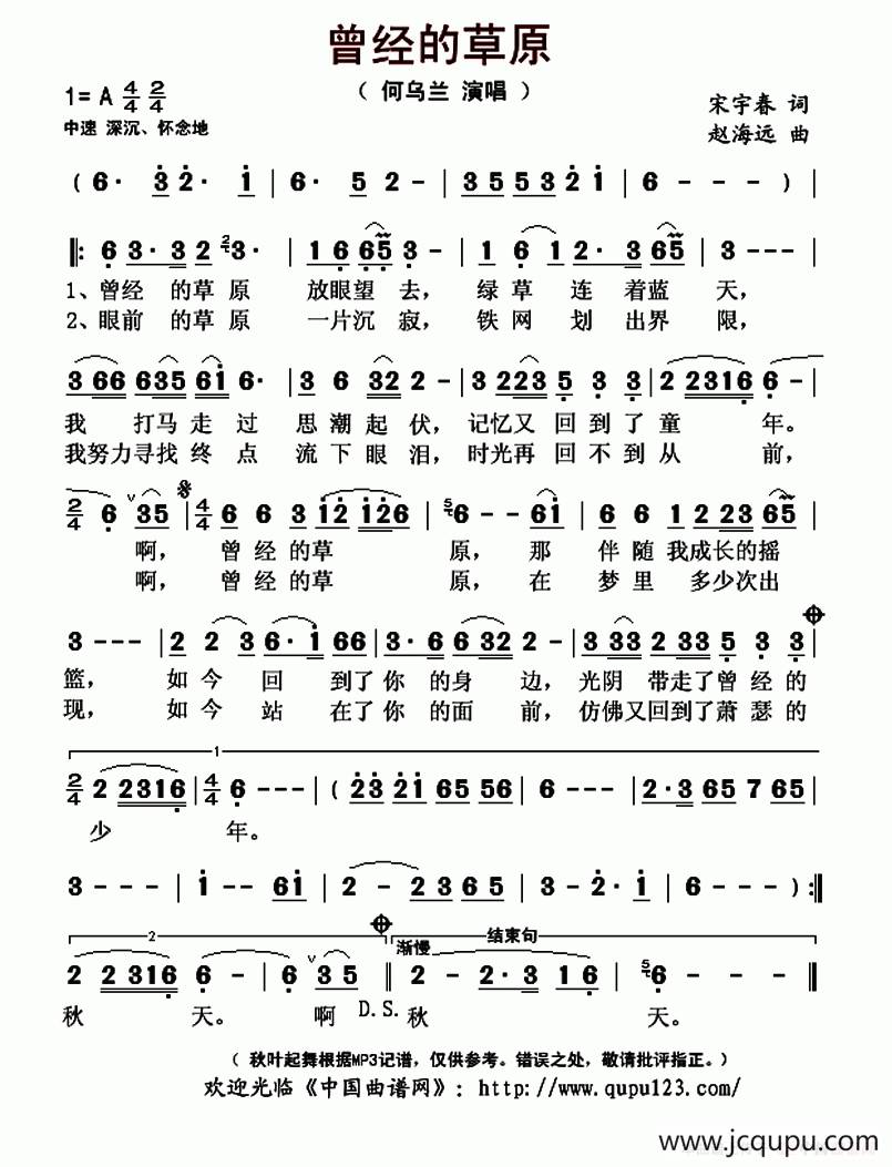 曾经的草原简谱