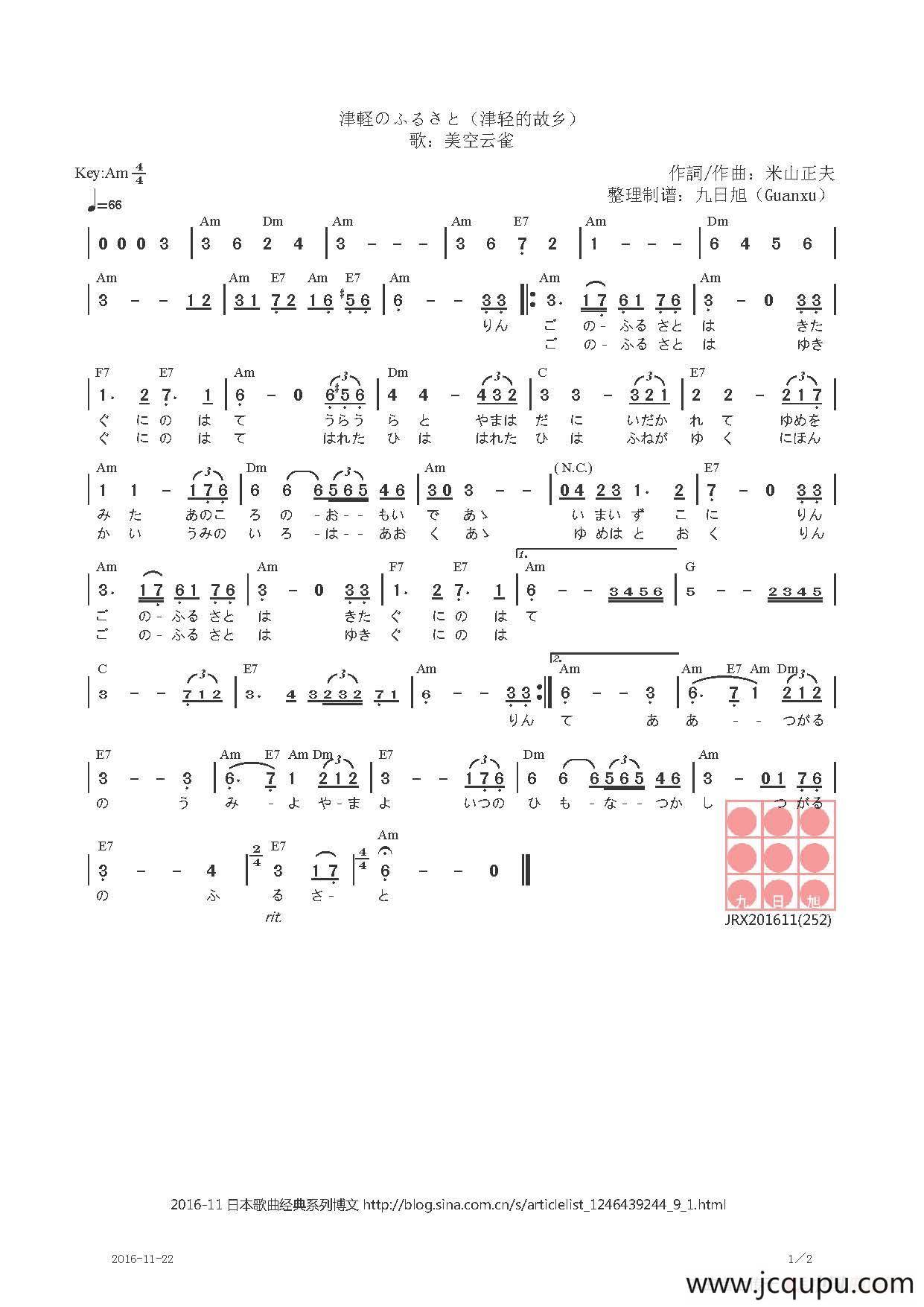 【日】津軽のふるさと（津轻的故乡）简谱