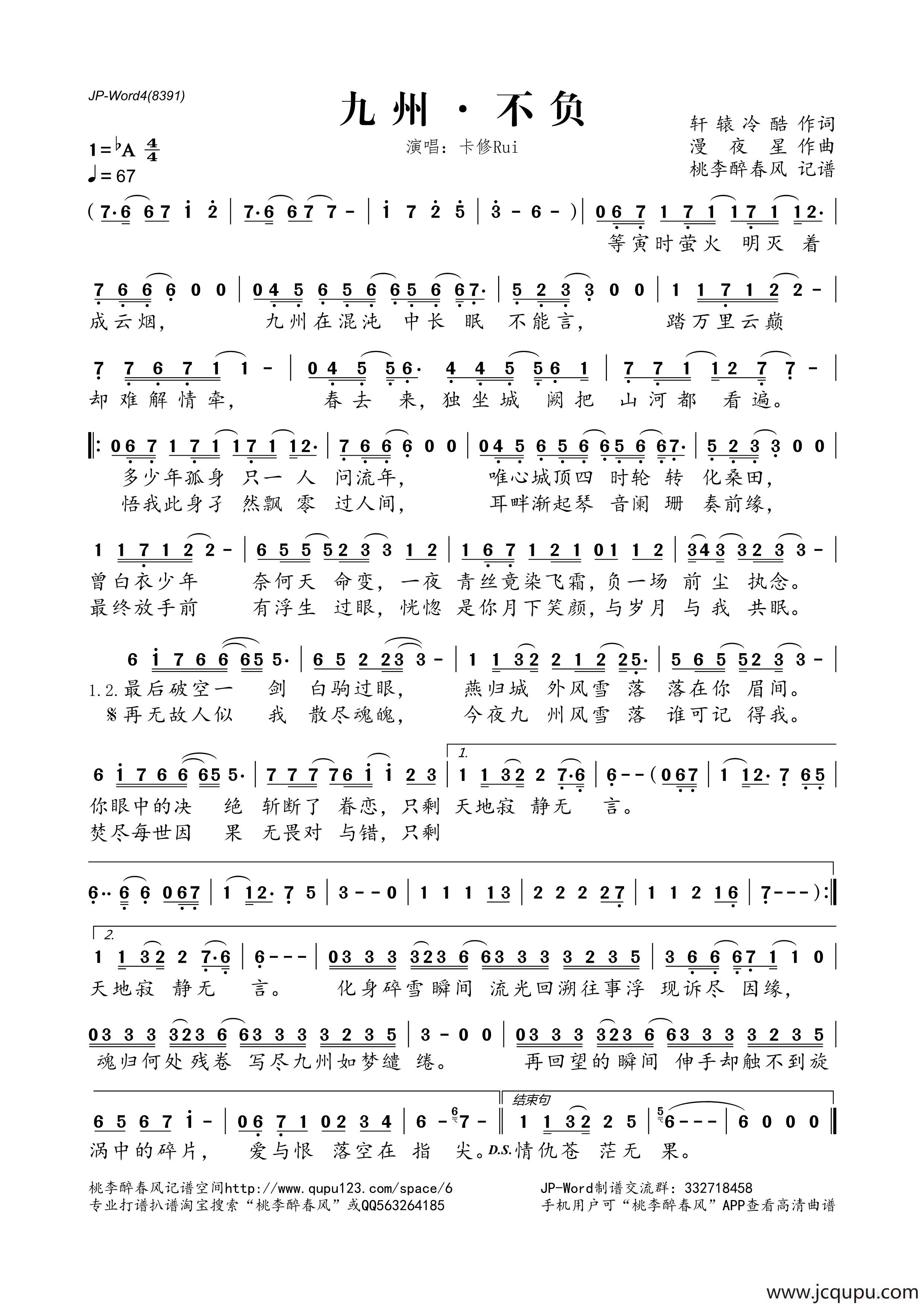 九州·不负简谱