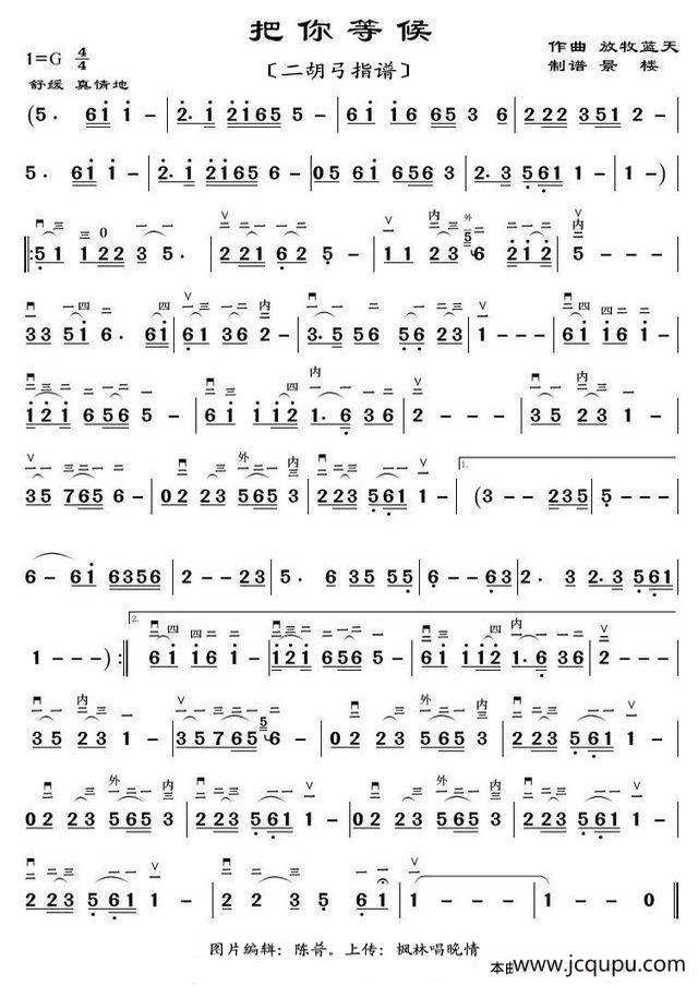 把你等候（二胡弓指谱）简谱