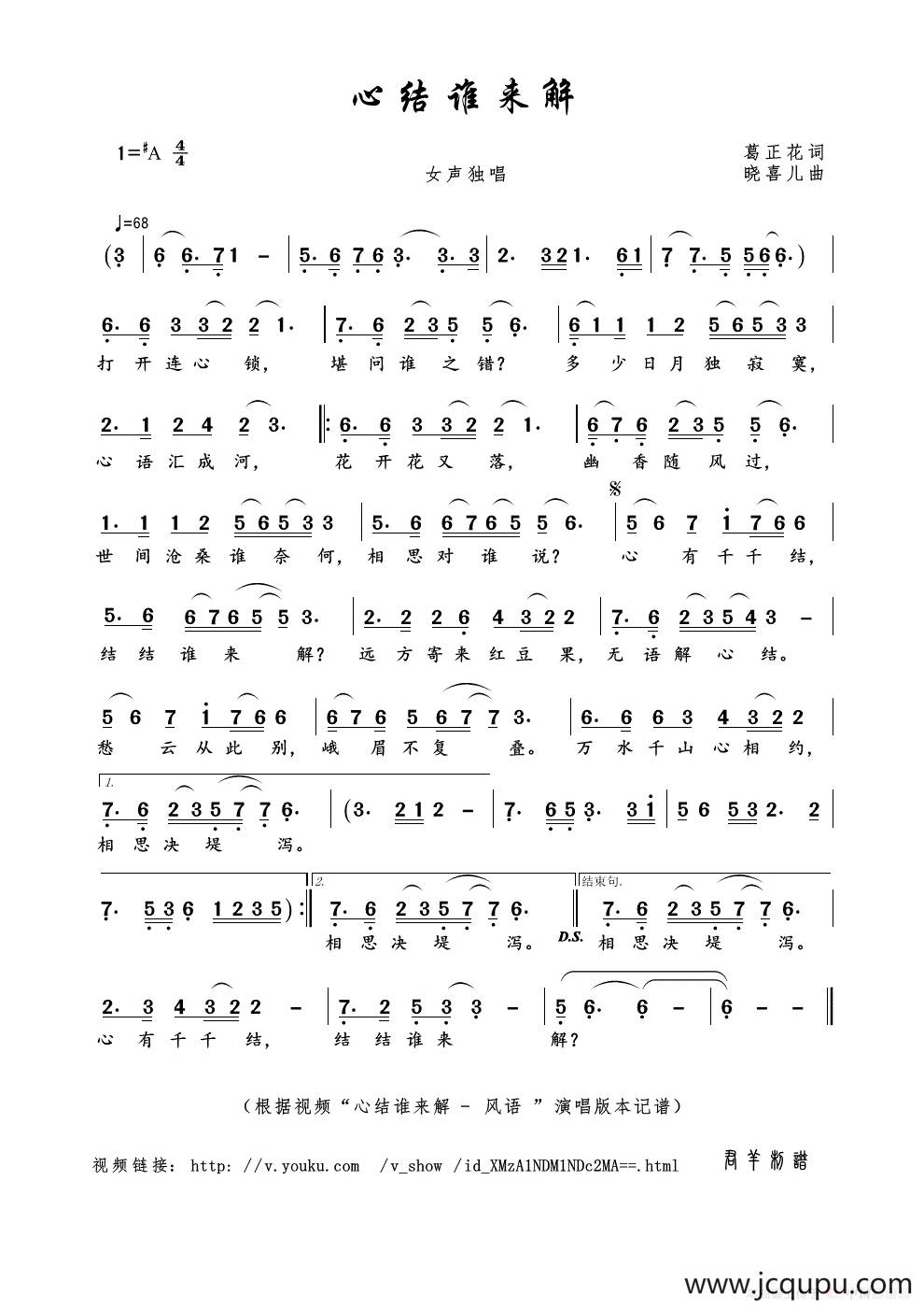 心结谁来解（葛正花词 晓喜儿曲）简谱