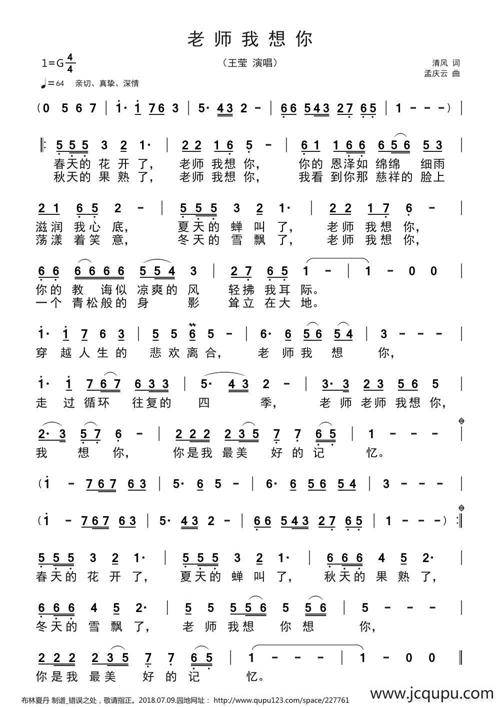 老师我想你（清风/孟庆云）简谱