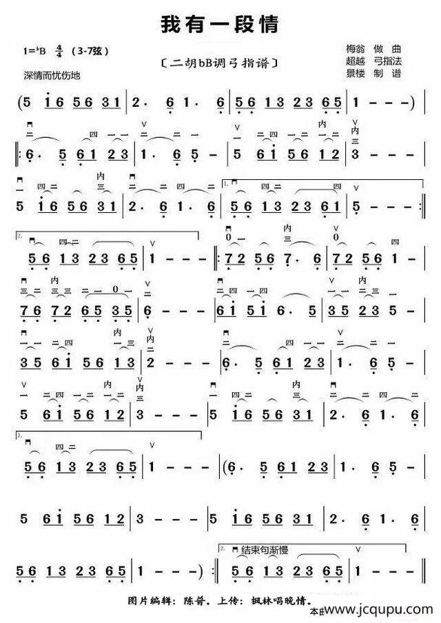 我有一段情（二胡弓指谱）简谱
