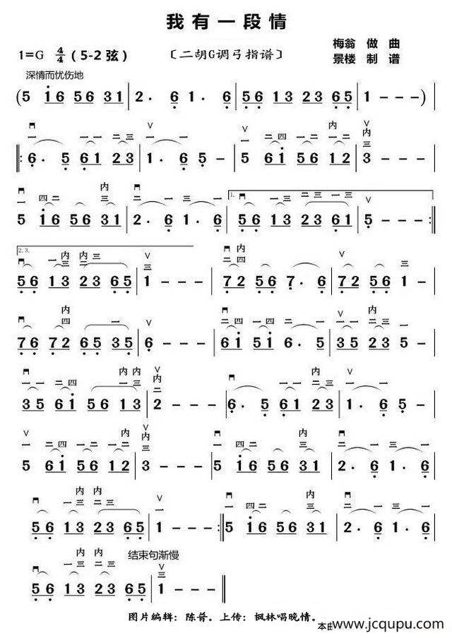 我有一段情（二胡G调弓指谱）简谱