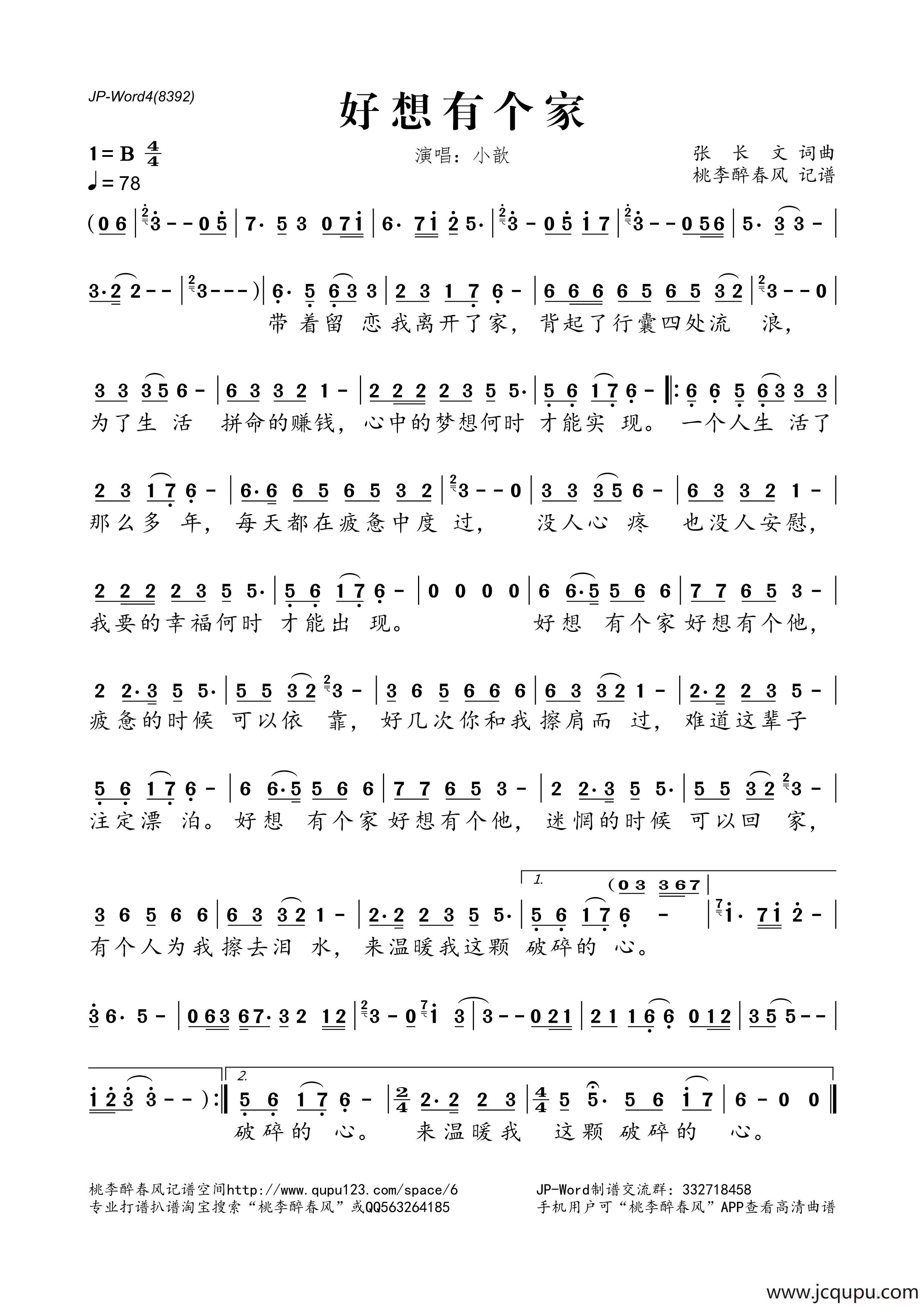 好想有个家简谱