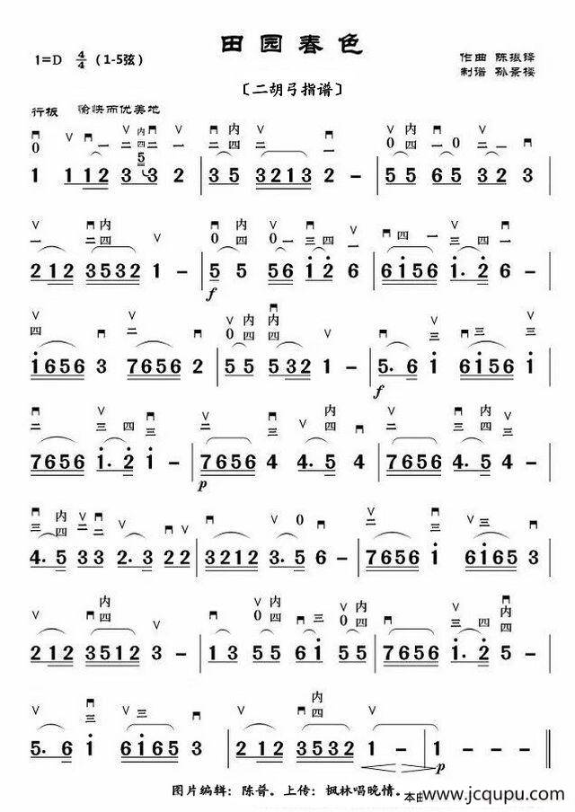田园春色（二胡弓指谱）简谱