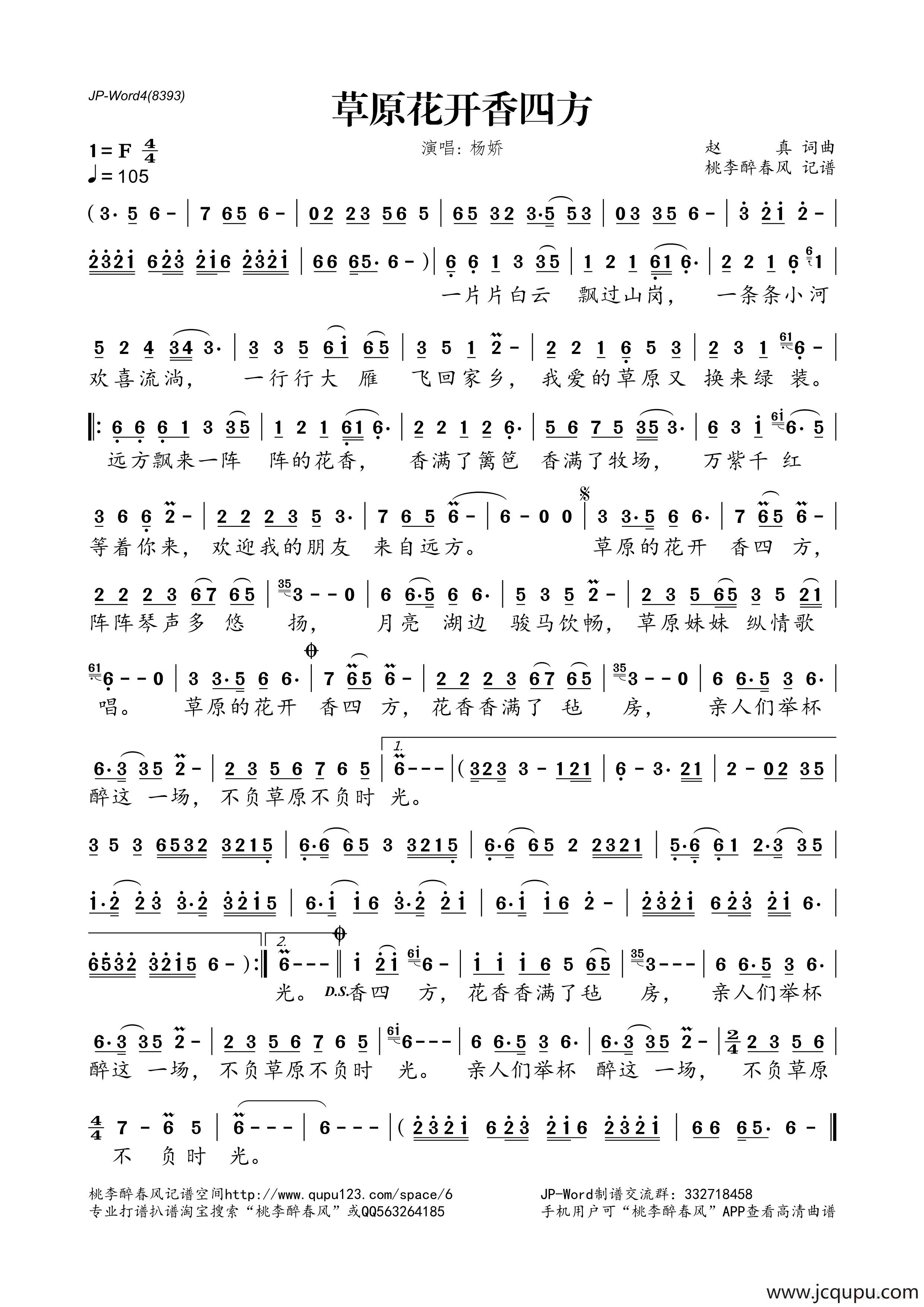 草原花开香四方简谱