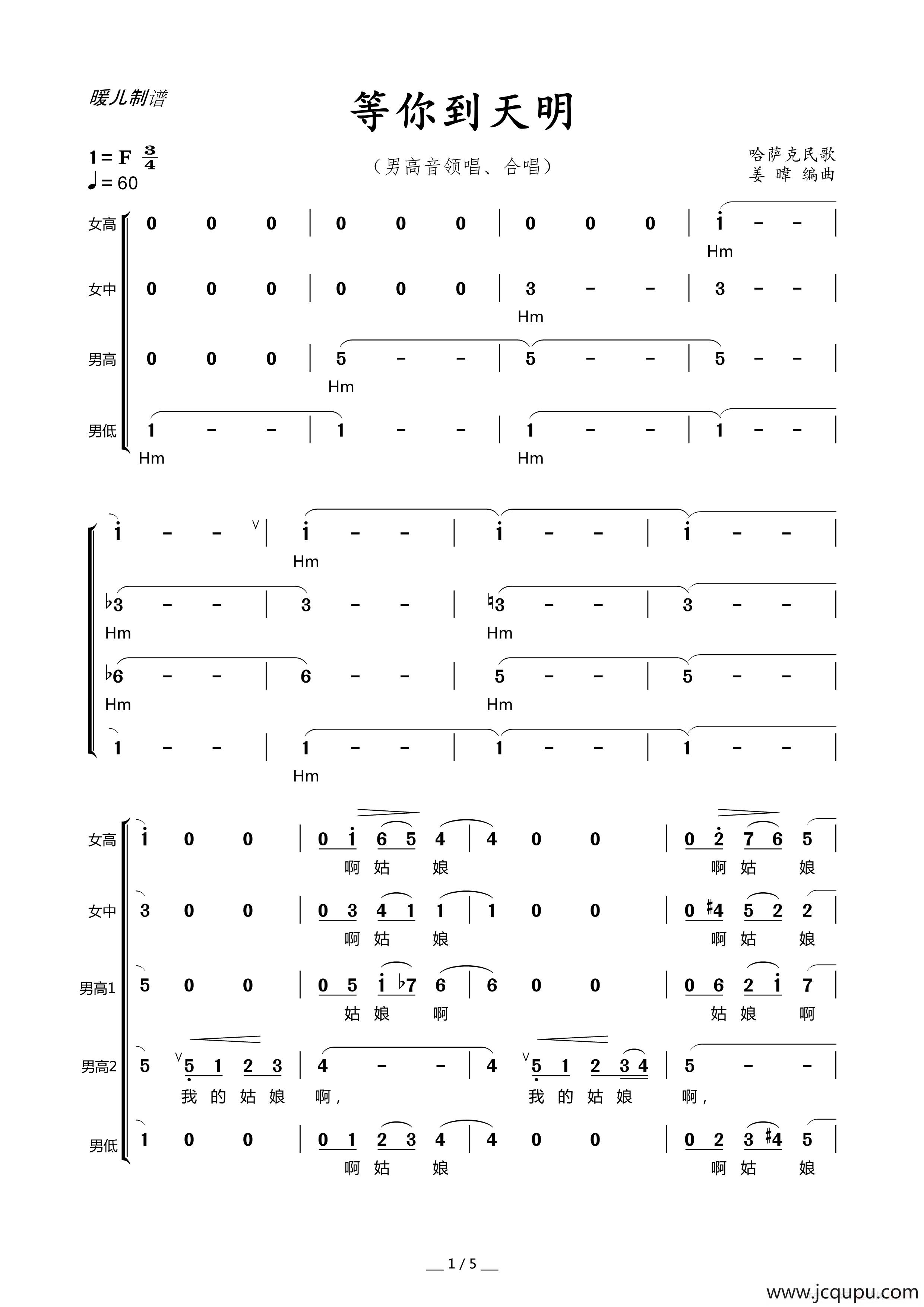 等你到天明（男声领唱+合唱）简谱
