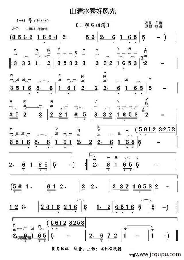 山清水秀好风光（二胡弓指谱）简谱