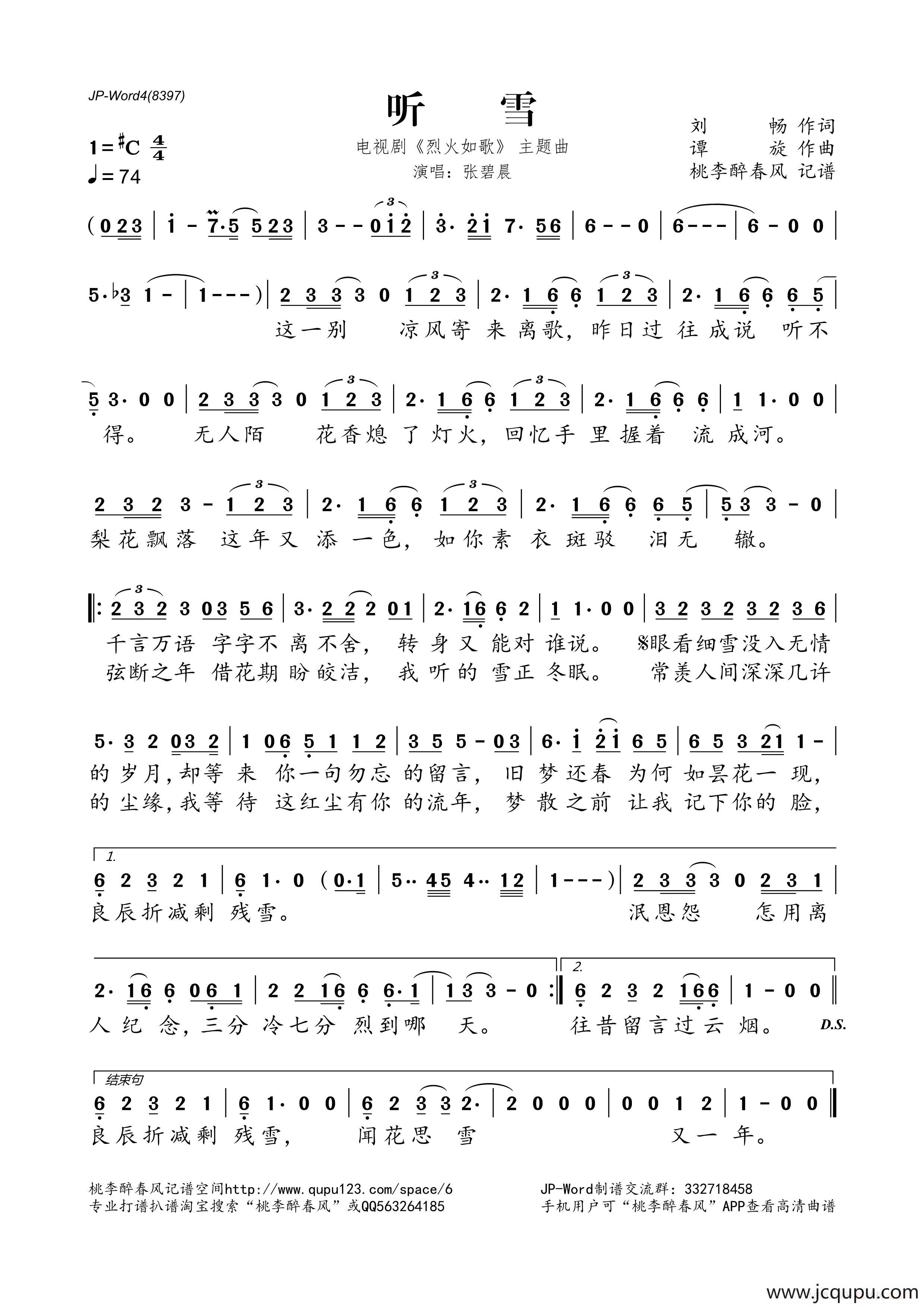 听雪（电视剧《烈火如歌》 主题曲）简谱