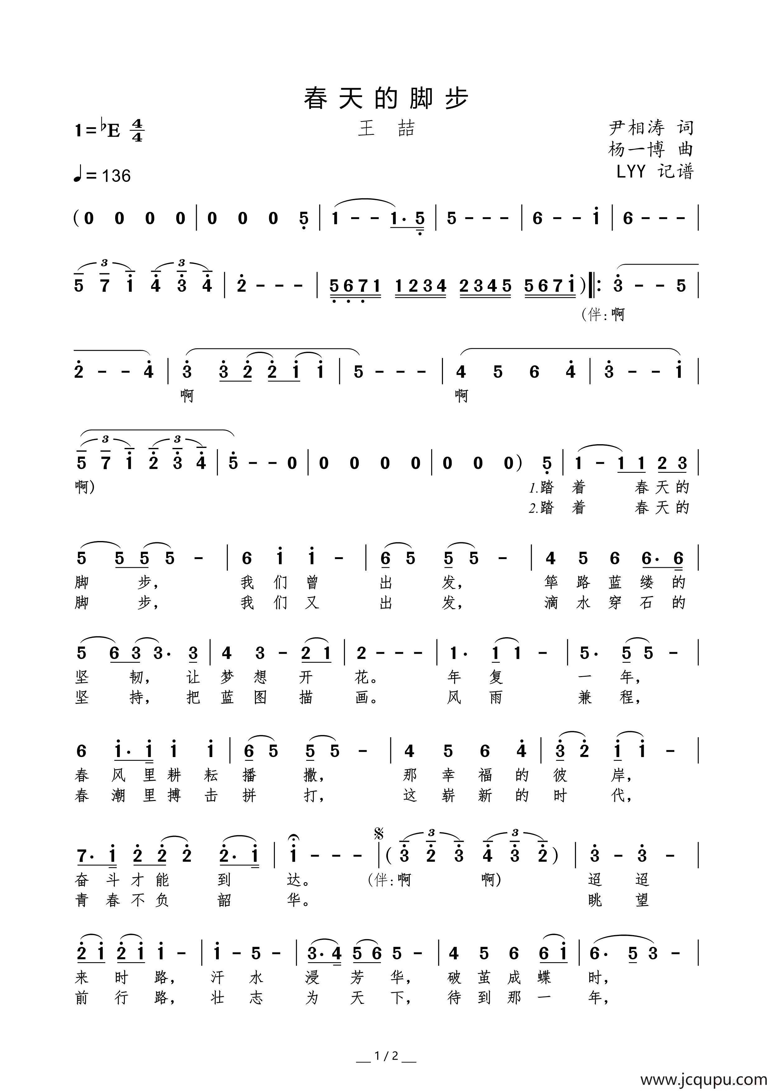 春天的脚步（尹相涛词 杨一博曲）简谱