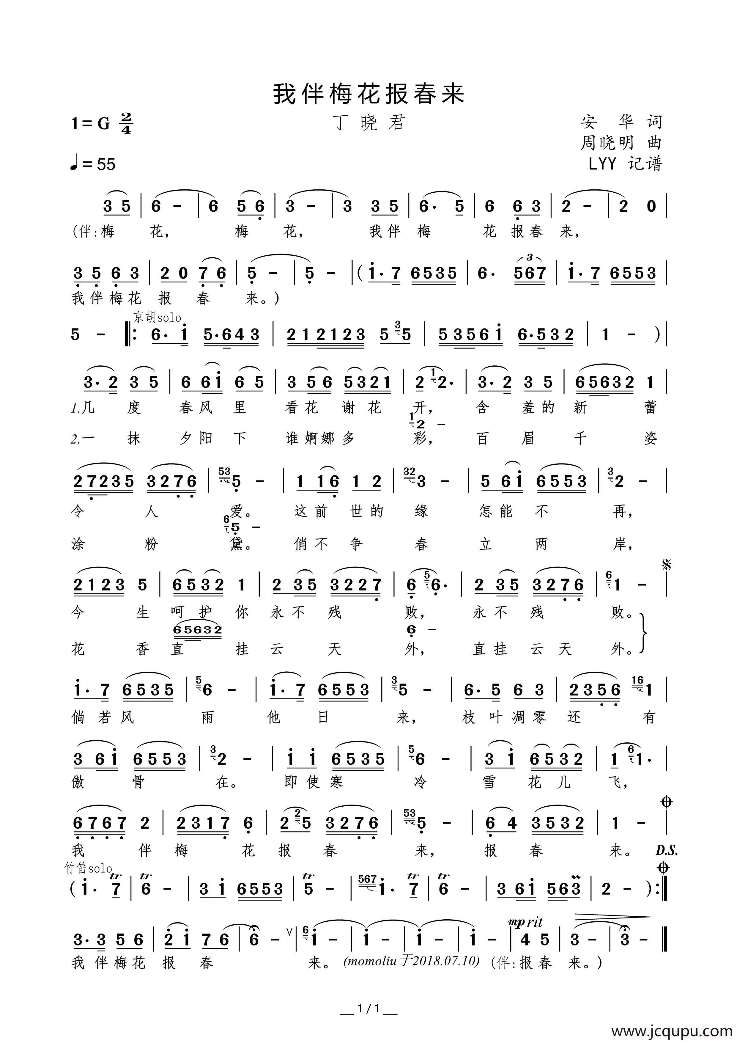 我伴梅花报春来（安华词 周晓明曲）简谱