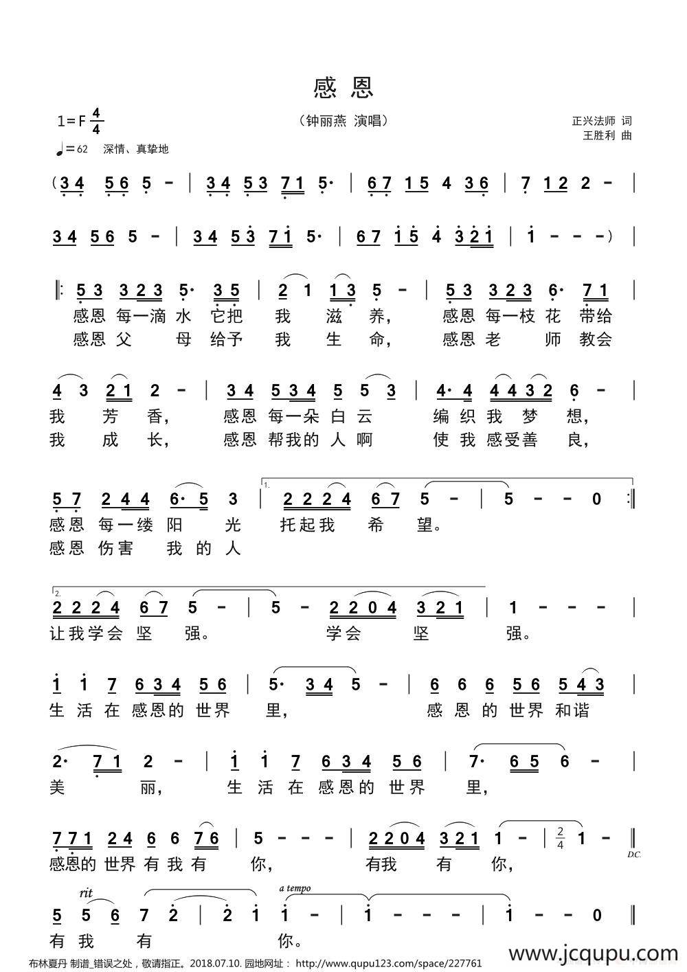 感恩（正兴法师词 王胜利曲）简谱