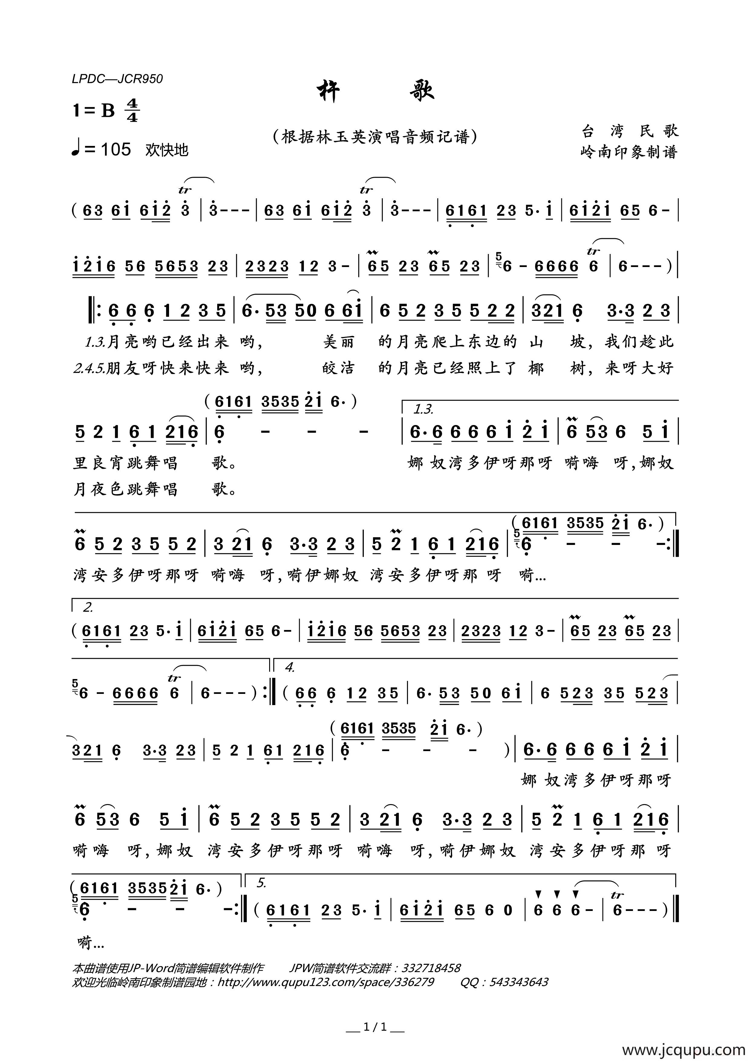 杵歌（台湾民歌）简谱