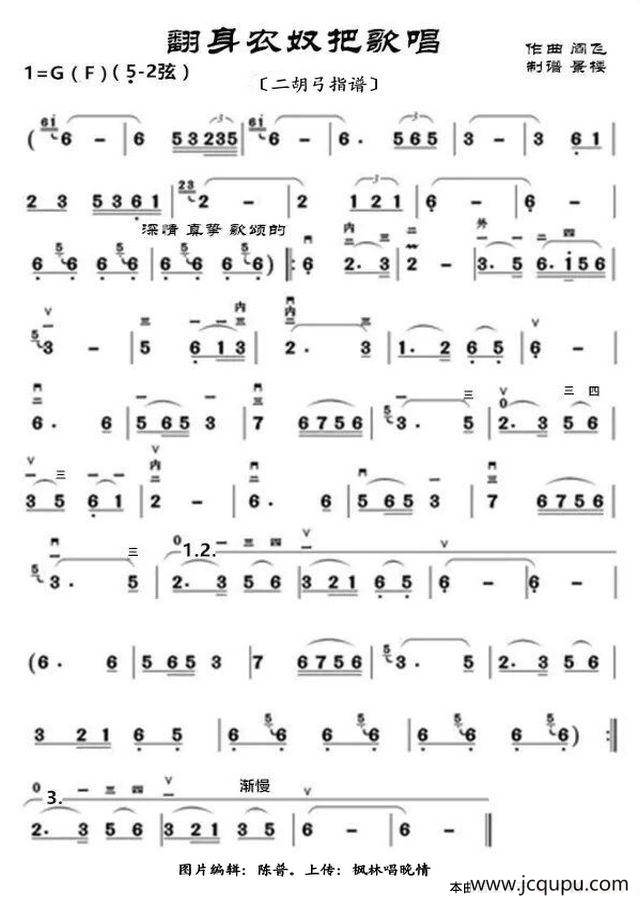 翻身农奴把歌唱（二胡弓指谱）简谱